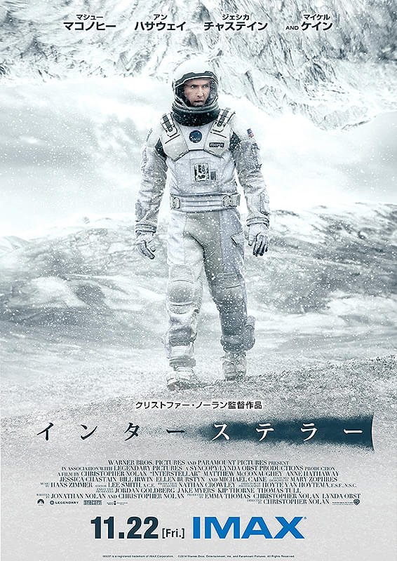 インターステラー』映画感想文・IMAXで初見、すごかった…｜ほり