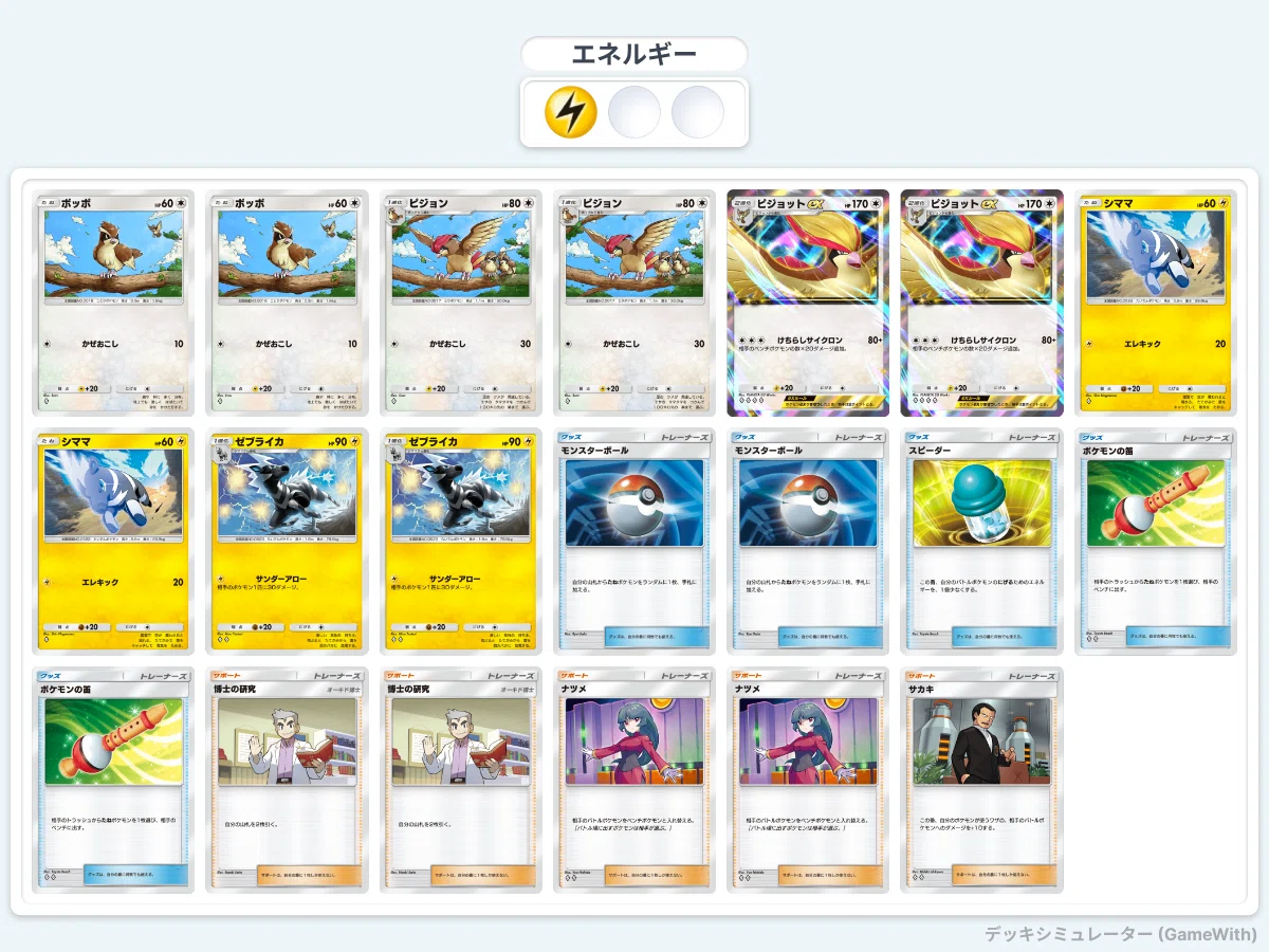 ポケポケ:5連勝イベント初日達成!ピジョットEXデッキ|大村 尚也 ポケポケ:5連勝イベント初日達成!ピジョットEXデッキ|大村 尚也
