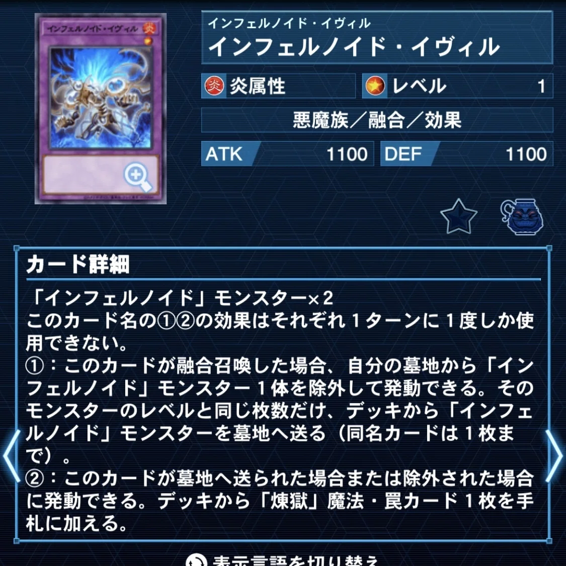 遊戯王マスターデュエル]動画で使用したインフェルノイドデッキ