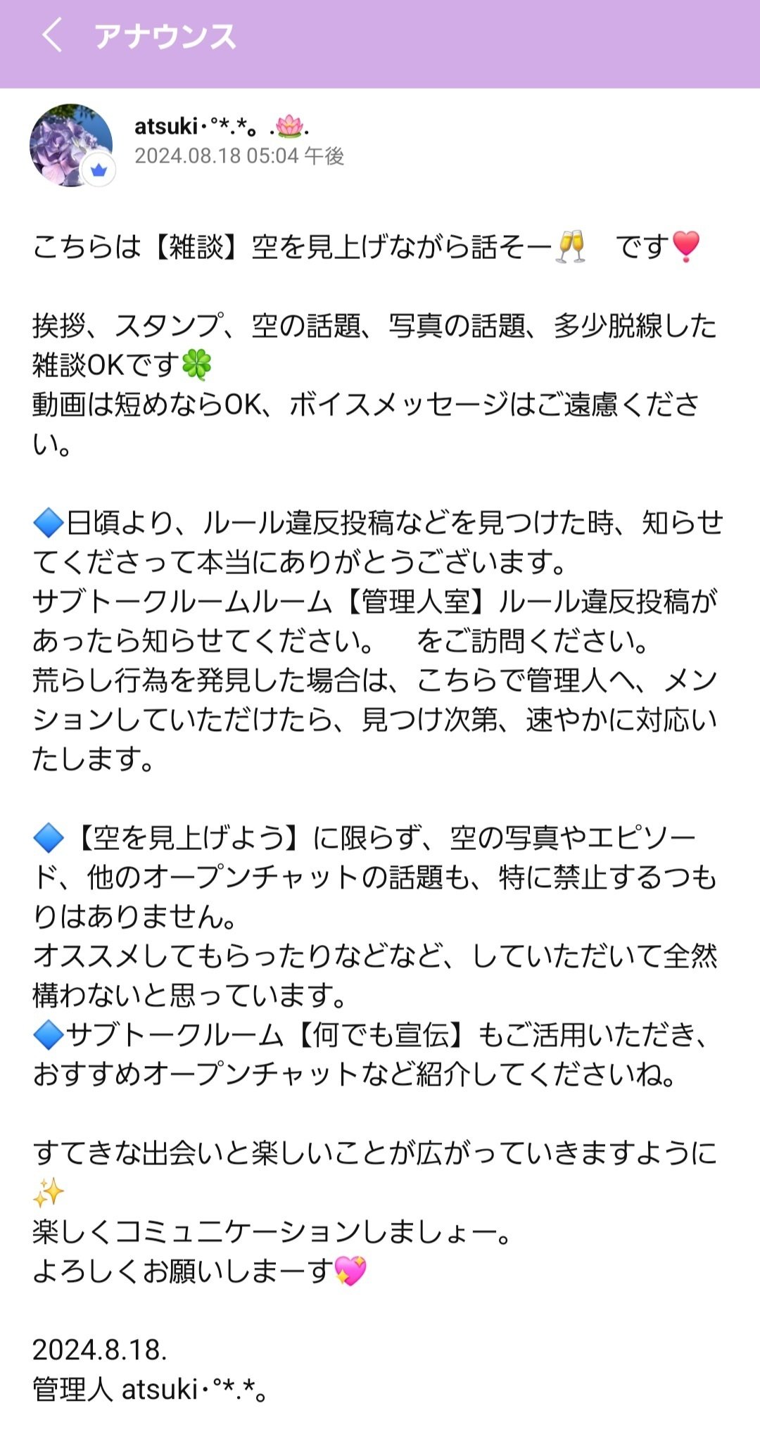 オープンチャット 空を見上げよう | LINEオープンチャット｜atsuki・°*.*。.🪷.