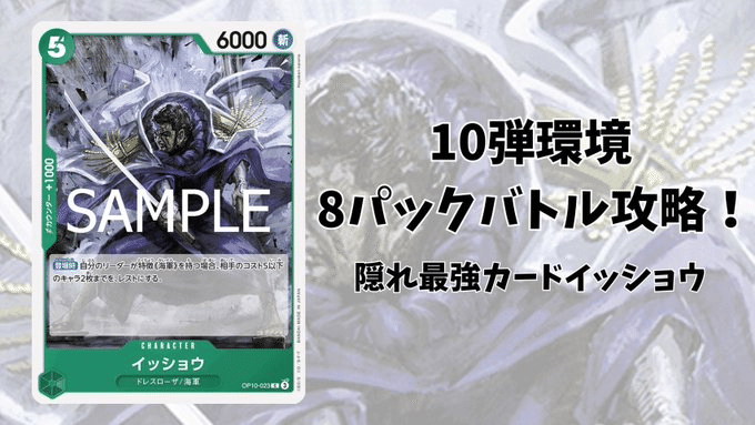 8パックバトル サボの買取価格と値段相場【8パックバトル優勝