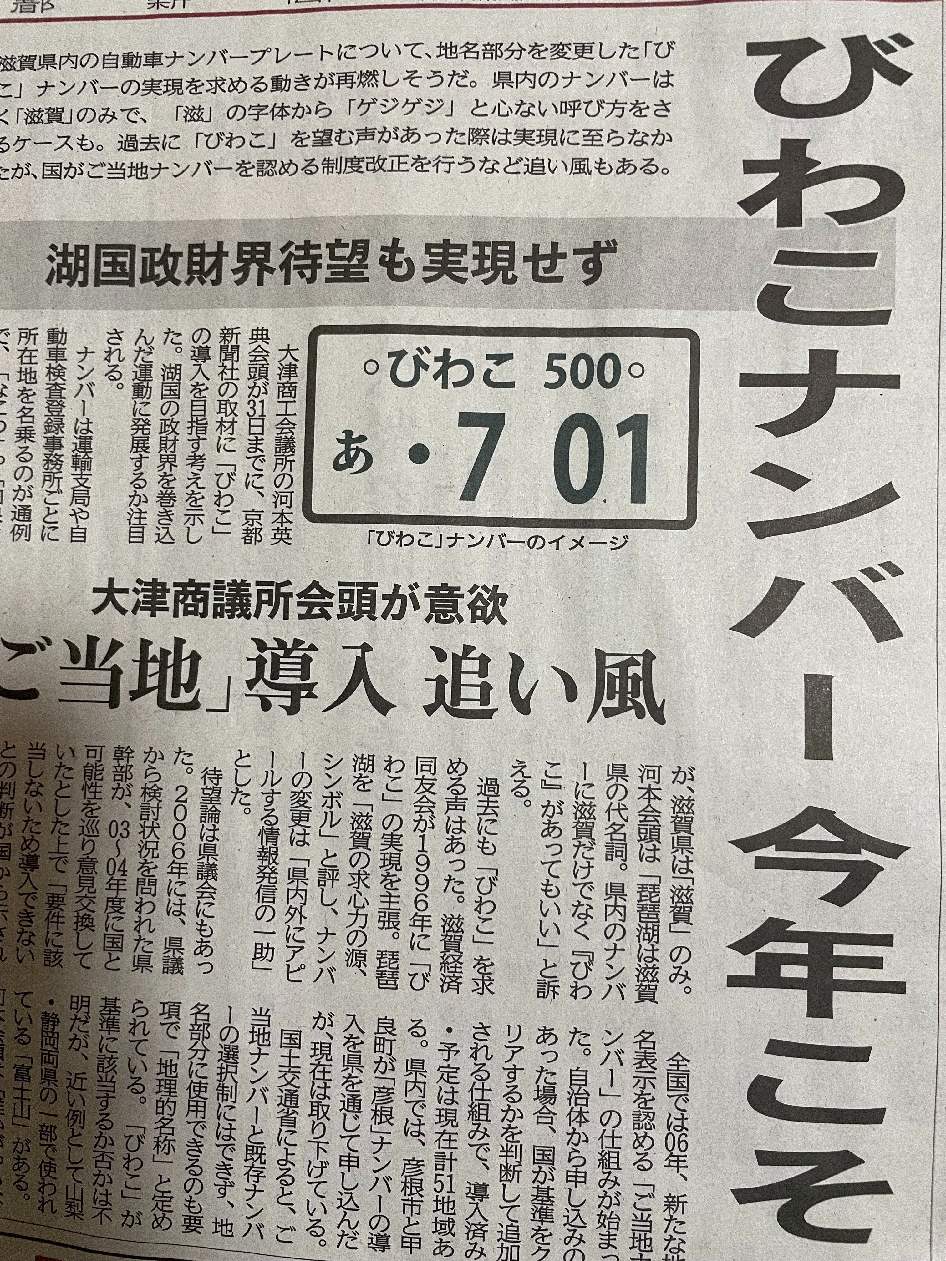 観賞用 ご当地ナンバープレート 滋賀 琵琶湖 1枚