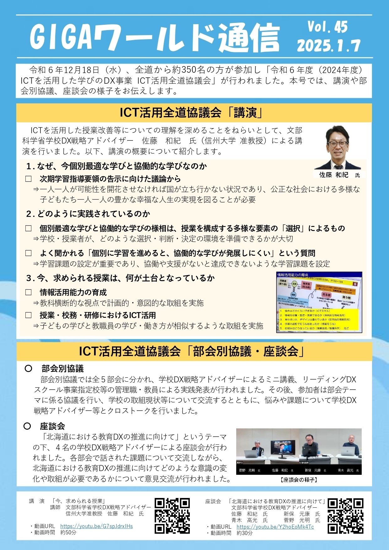GIGAワールド通信」第45号発行！｜北海道教育委員会公式note