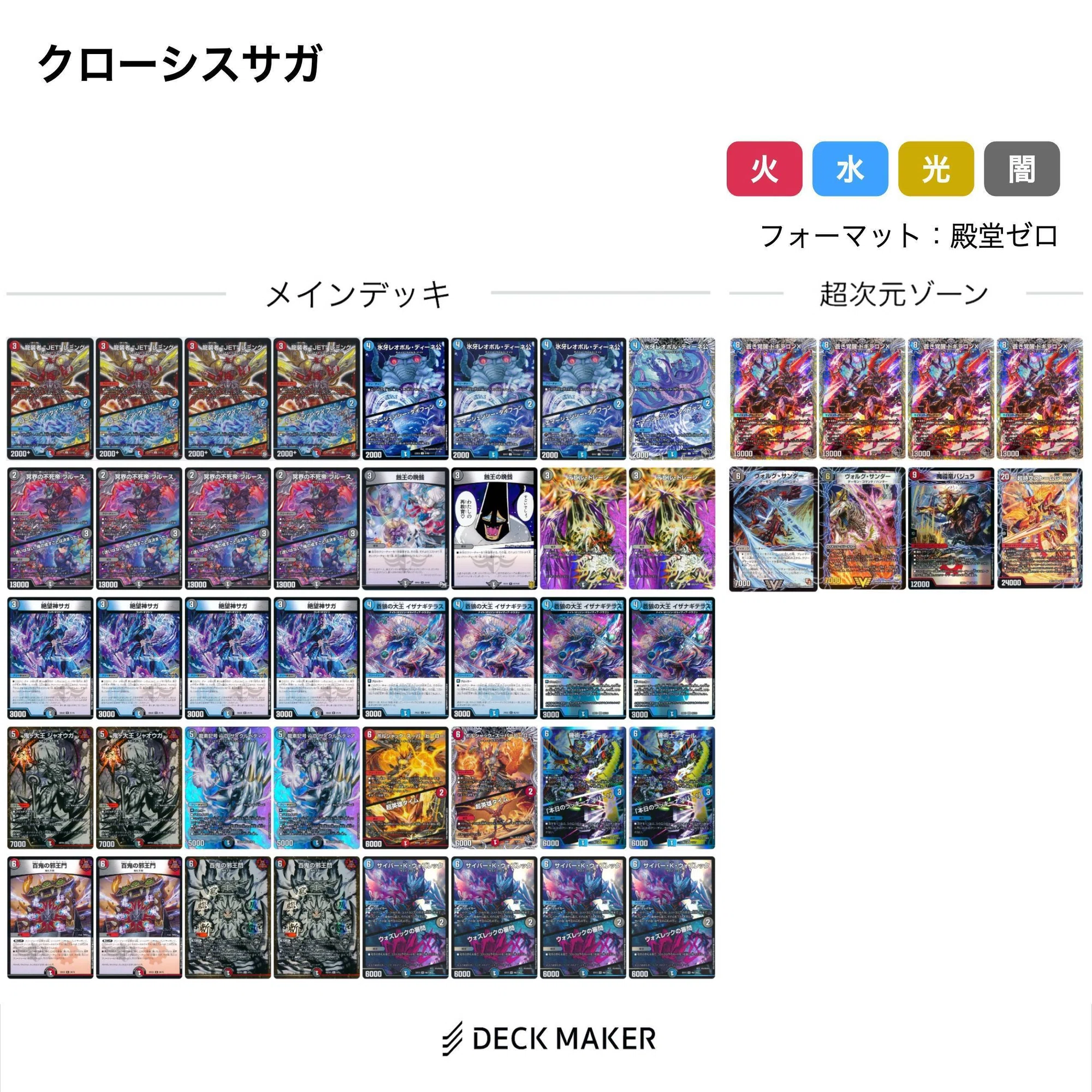 殿堂入りカード調査隊 多色:絶望神サガ｜風馬 成道