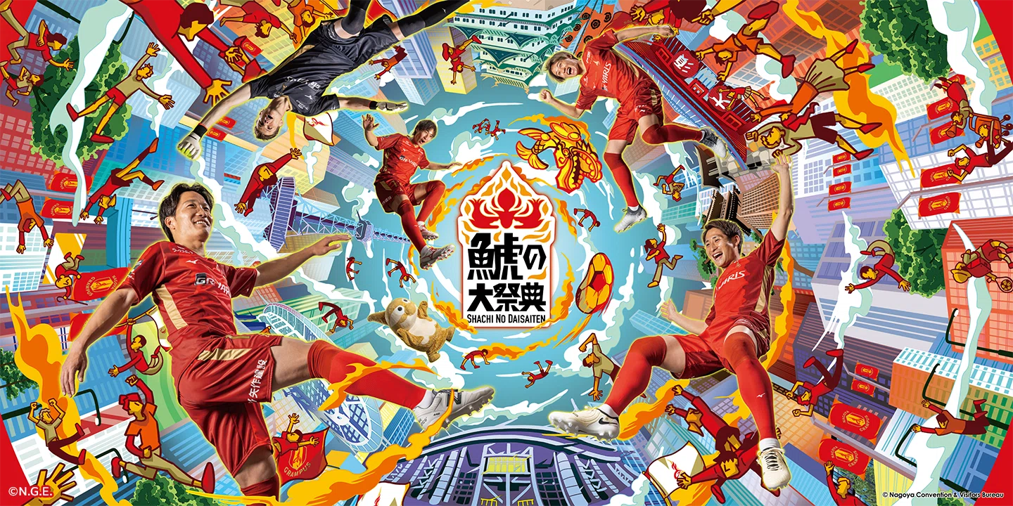 名古屋グランパス　鯱の大祭典　2024 2XL プロジェクト実績】名古屋グランパス「鯱の大祭典2024 メイン