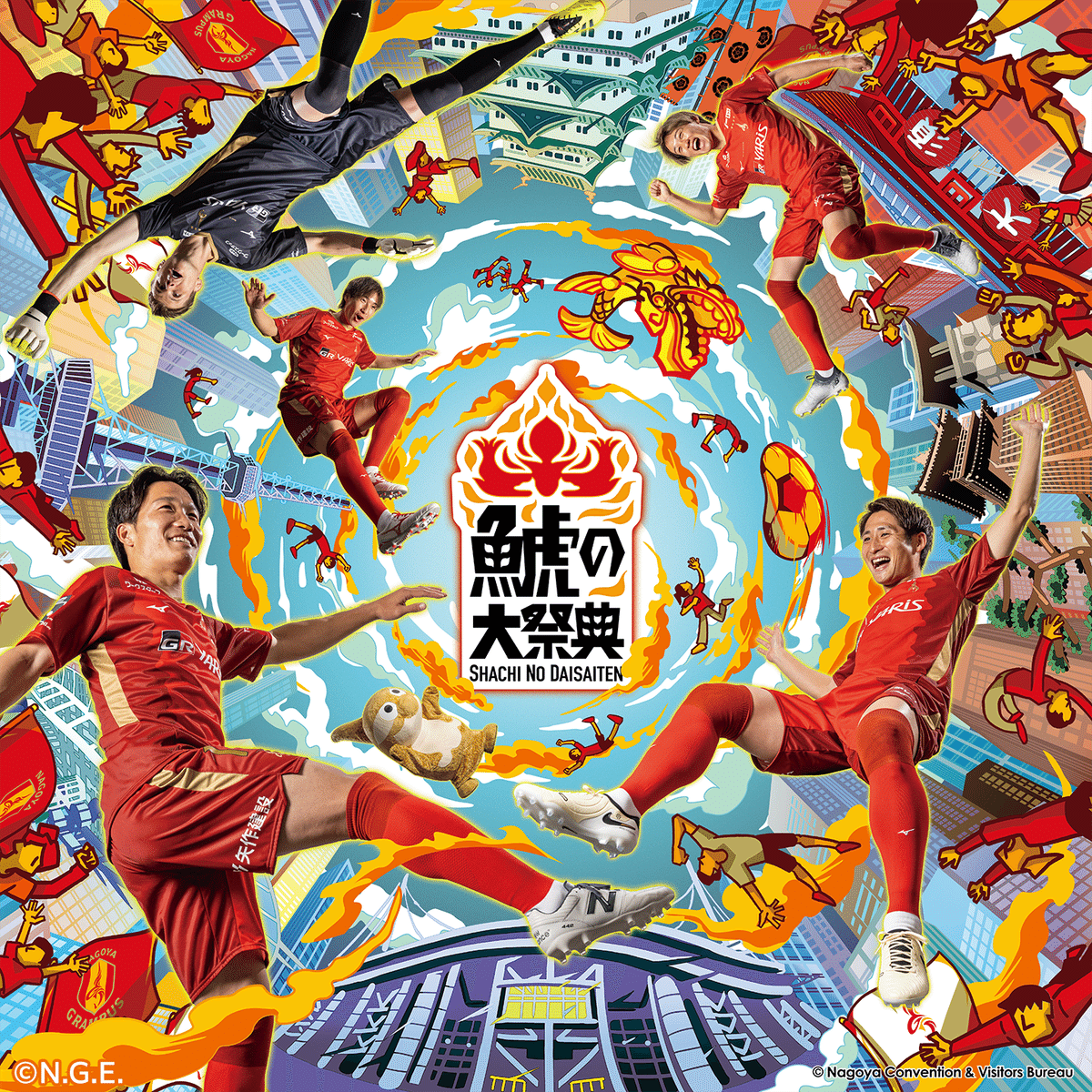 プロジェクト実績】名古屋グランパス「鯱の大祭典2024 メイン