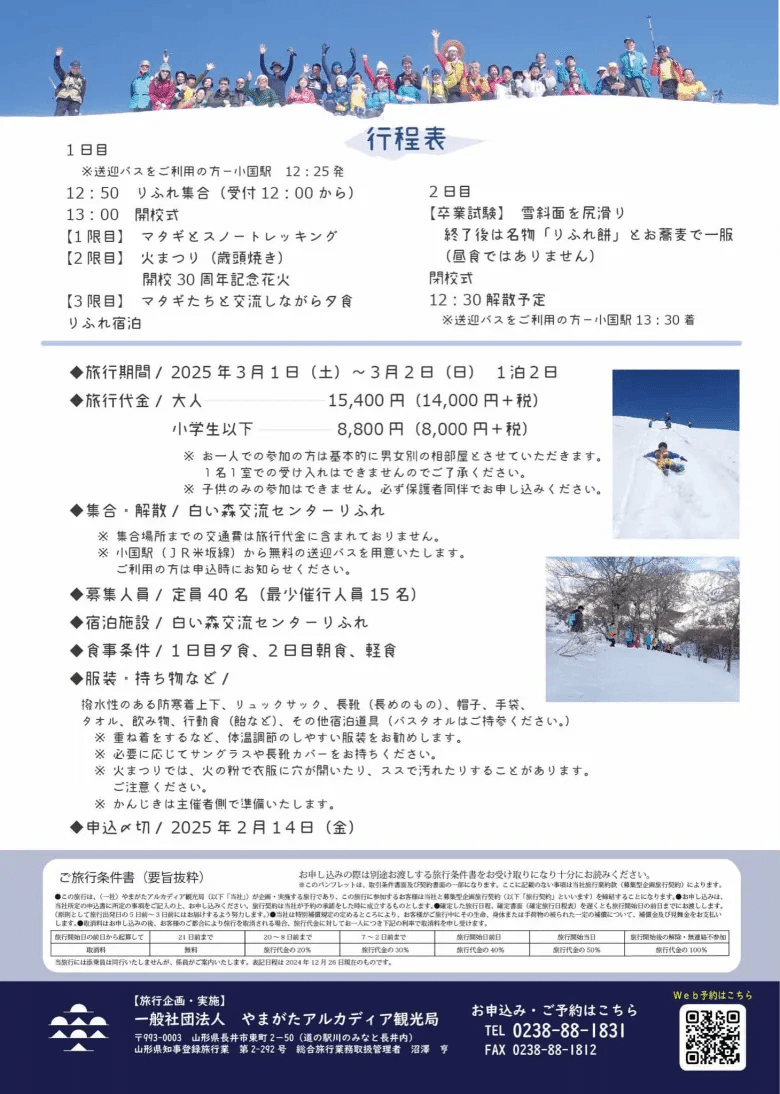 イベントレポート】異文化の連続！マタギと雪山を行く 「雪の学校