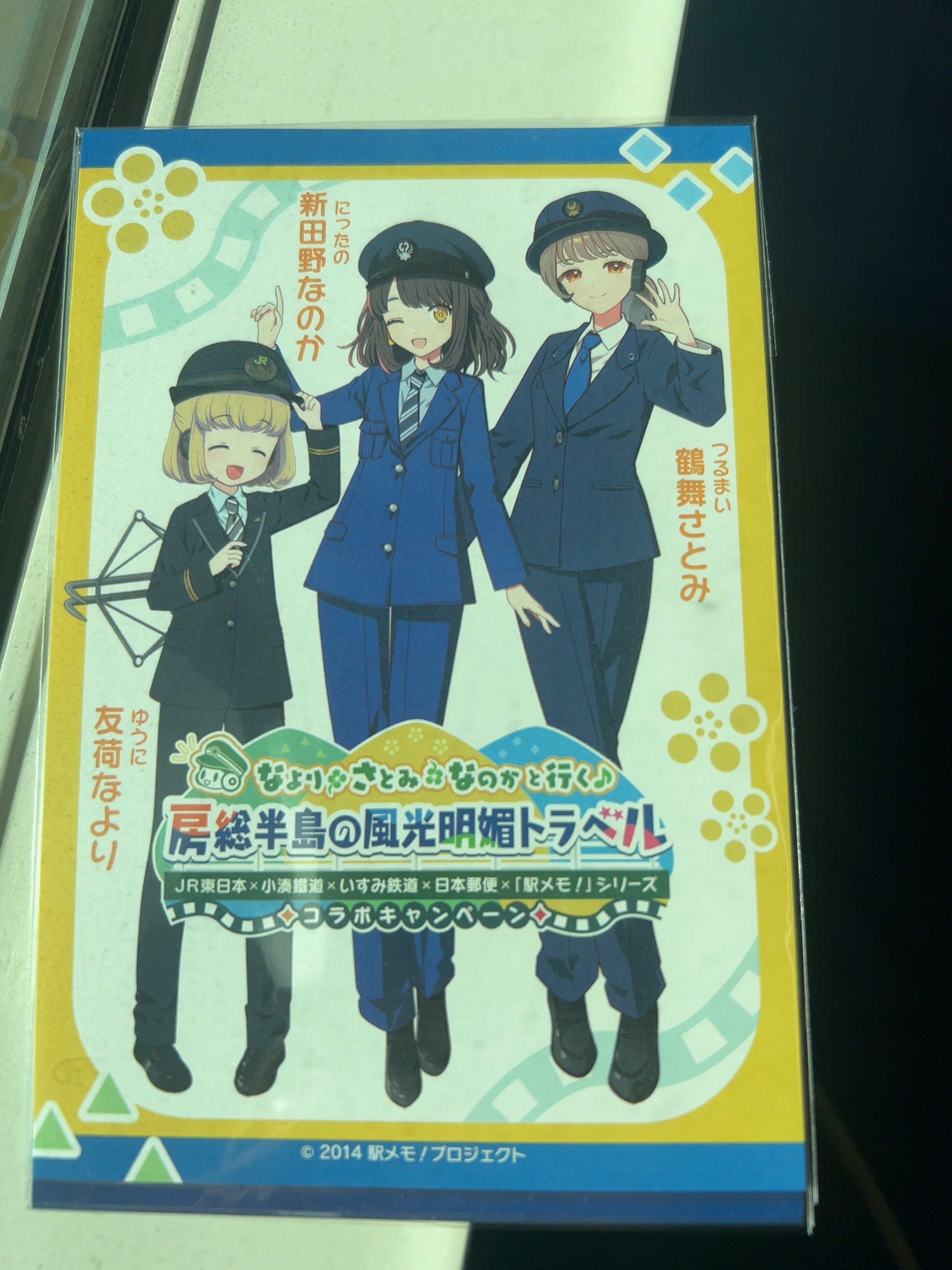 駅メモ攻略］なより・さとみ・なのかと行く♪房総半島の風光明媚