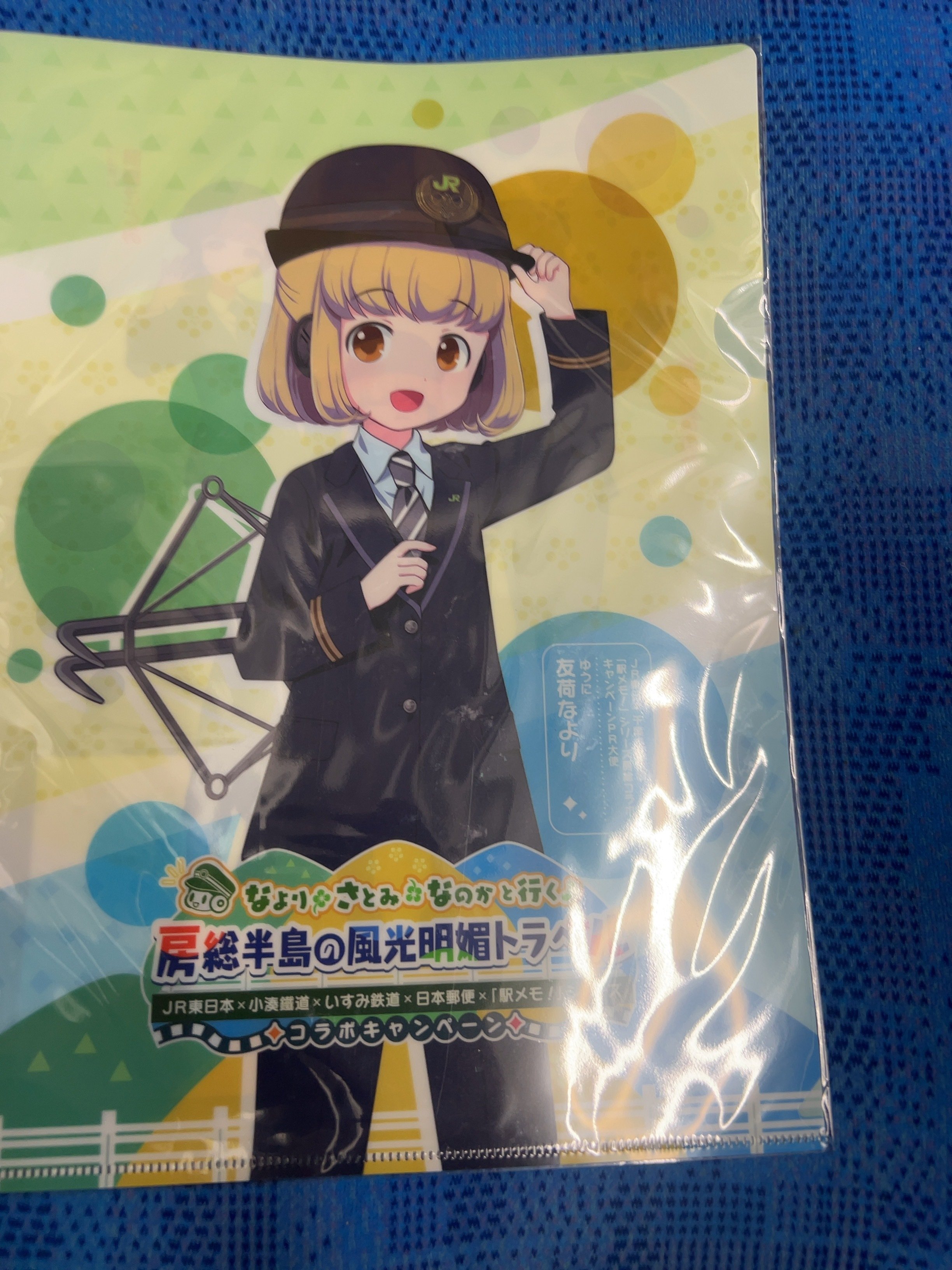 駅メモ攻略］なより・さとみ・なのかと行く♪房総半島の風光明媚