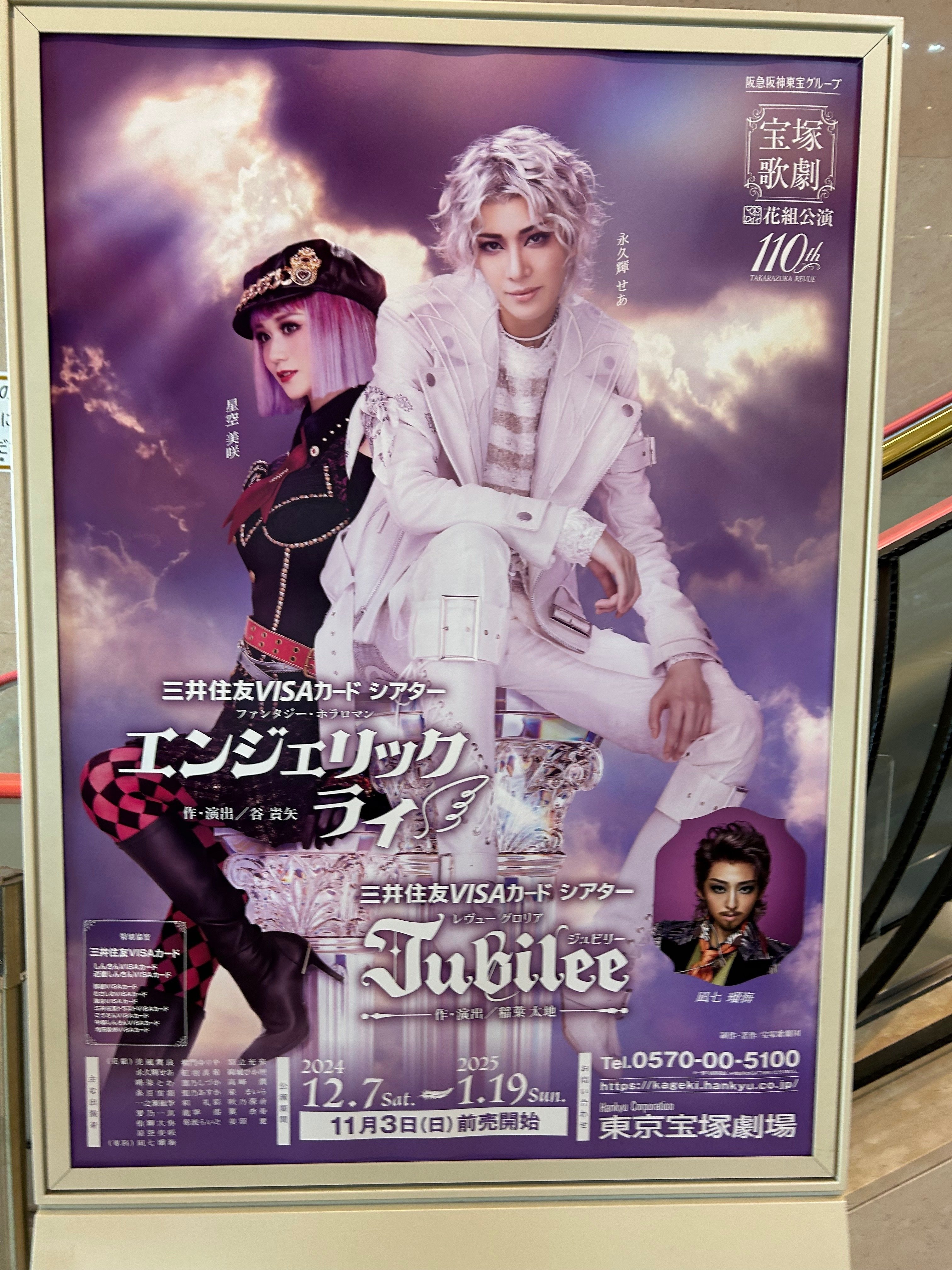 宝塚歌劇花組公演】「エンジェリックライ」「ジュビリー」を観