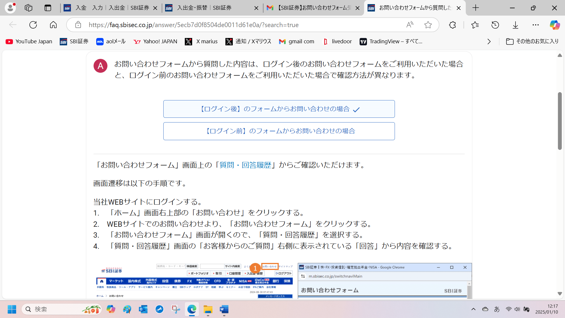 SBI証券 お問い合わせフォームから質問した内容の確認方法 ＝＞「お問い合わせフォーム」画面上の「質問・回答履歴」からご確認いただけます。  https://imgur.com/a/asZSCRO｜上原marius
