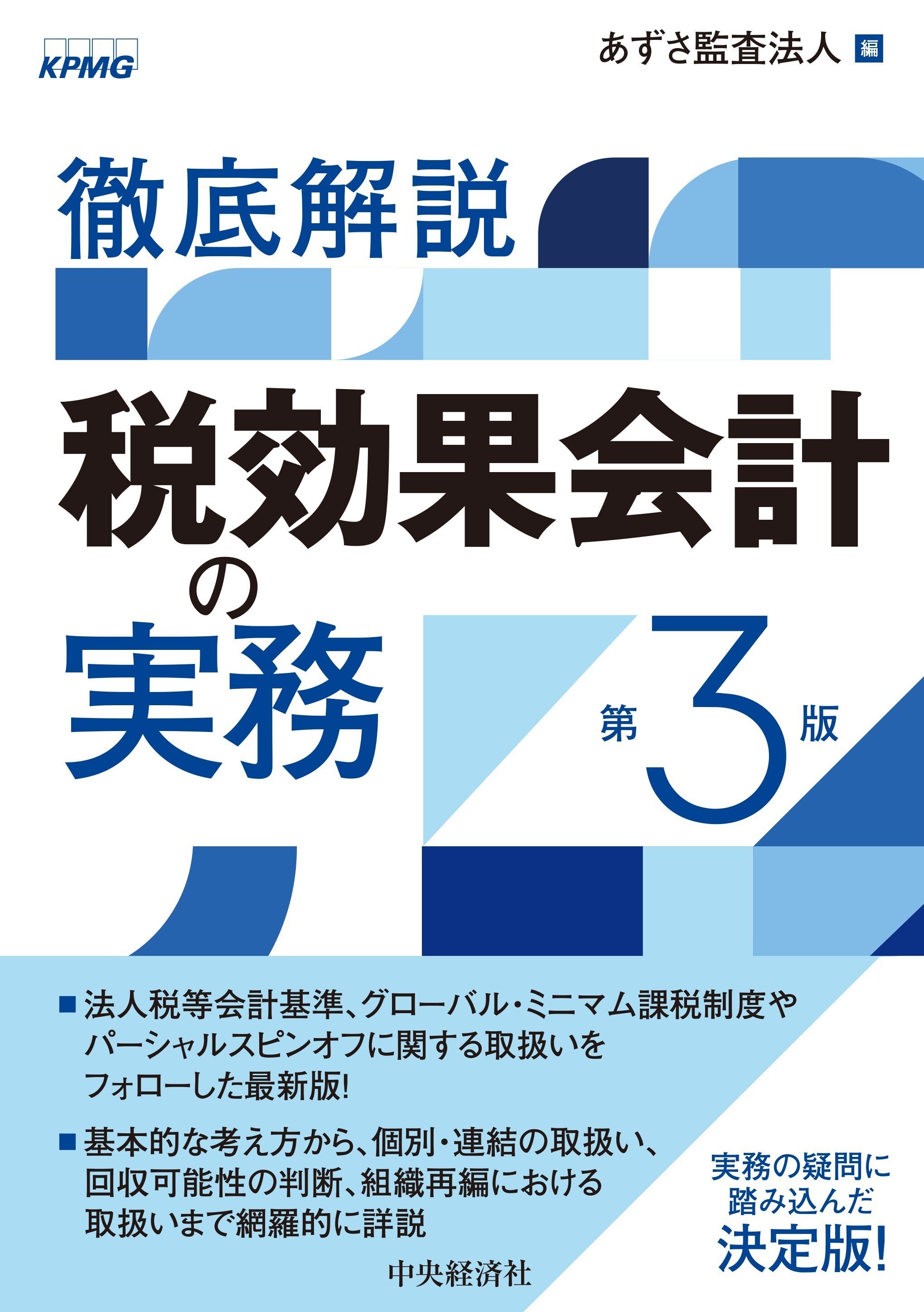 増補改訂 インボイス・改正電子帳簿保存法に対応! 小さな会社の