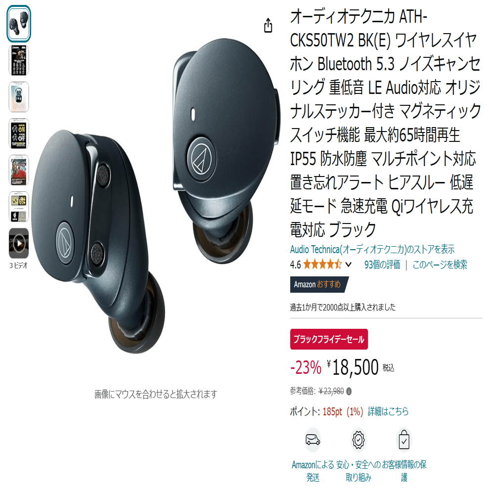 ワイヤレスイヤホン] をブラックフライデーで買った話｜Yoshiki/ひとり