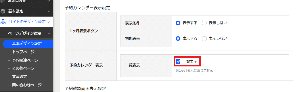 ㊵「一覧表示」の使い方(時間・日付タイプ限定)｜リザエン カスタマー