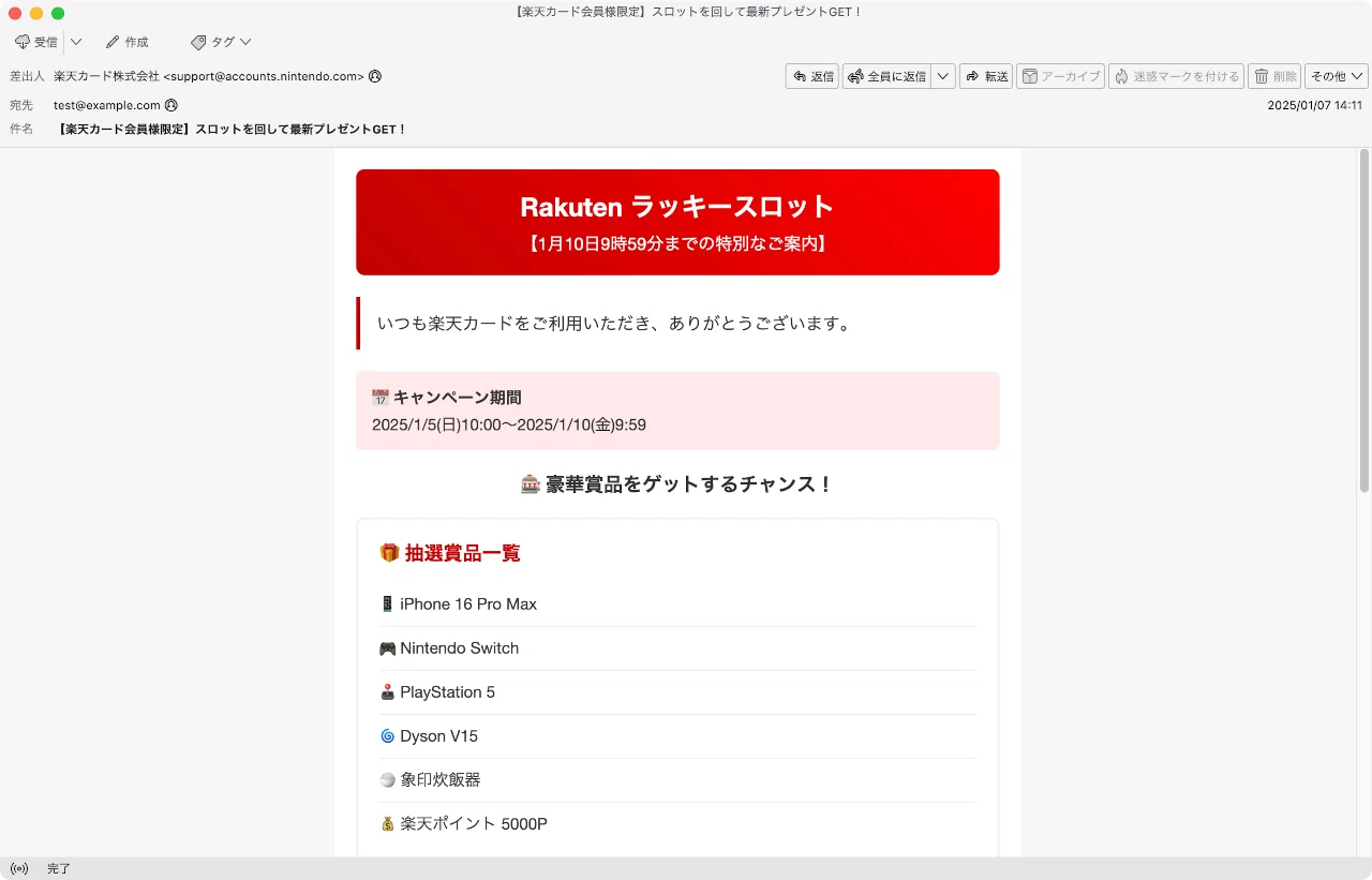 件名：【楽天カード会員様限定】スロットを回して最新プレゼントGET