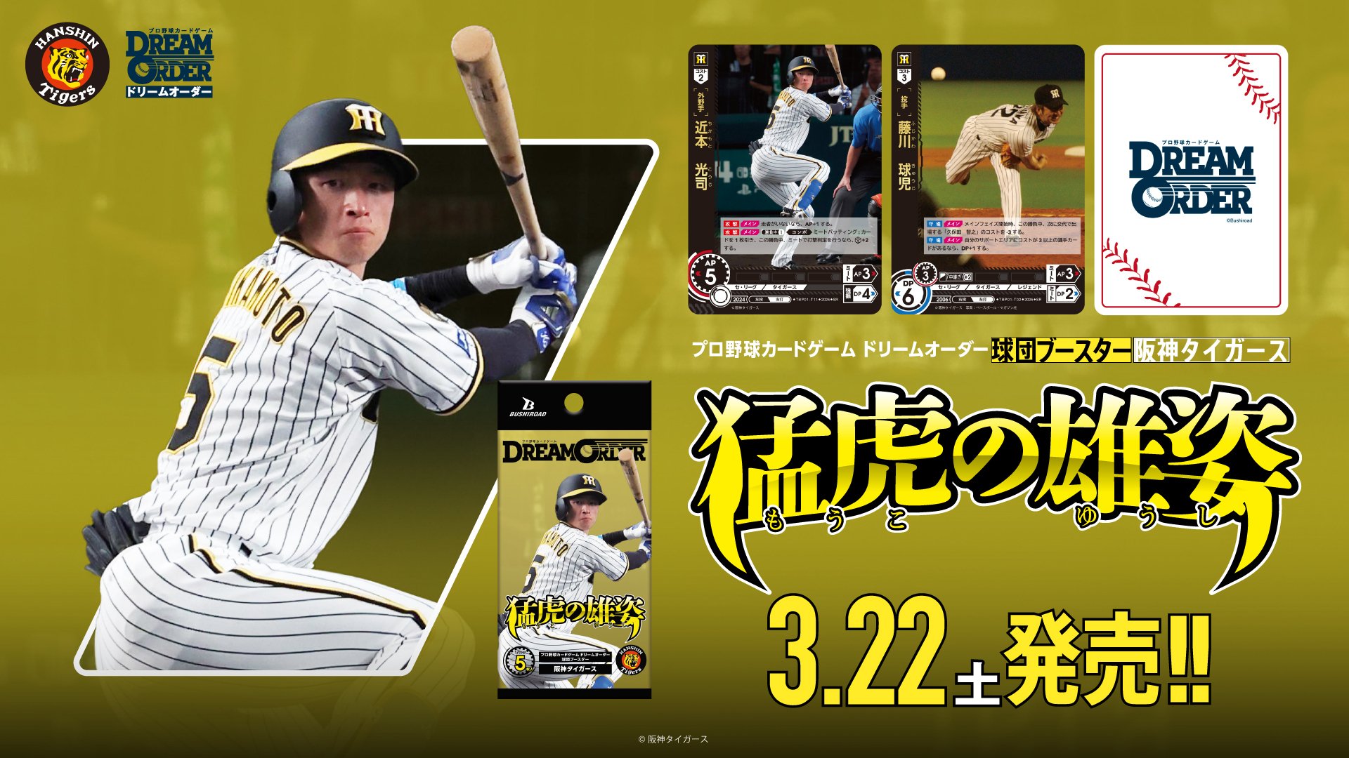 2025/1/10 ドリームオーダー新情報｜浜風ゲーマーズ