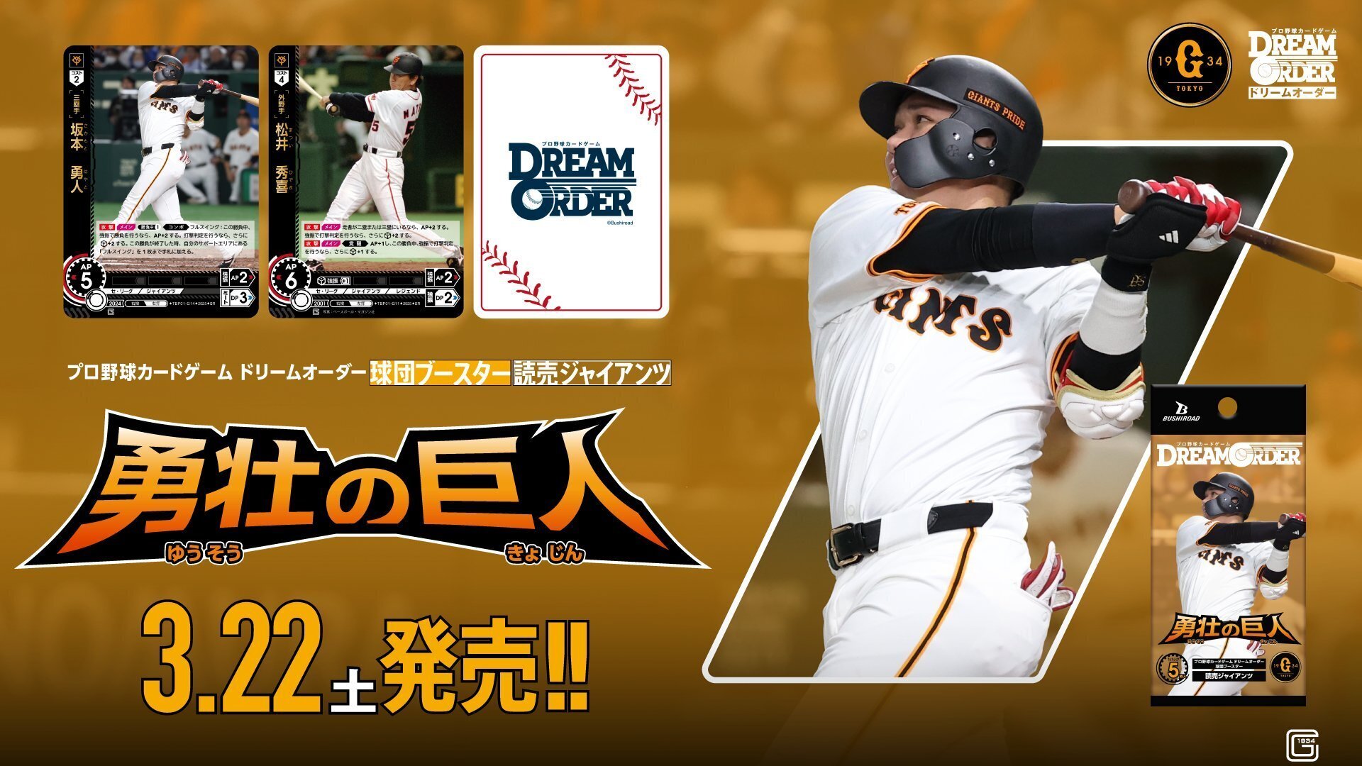 ドリームオーダー】勝負師(森友哉) PR シリアルナンバー入りの