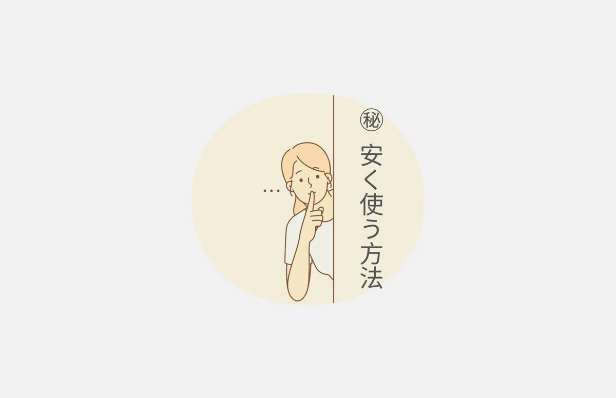Audible(オーディブル)の料金を安く使う3つの方法