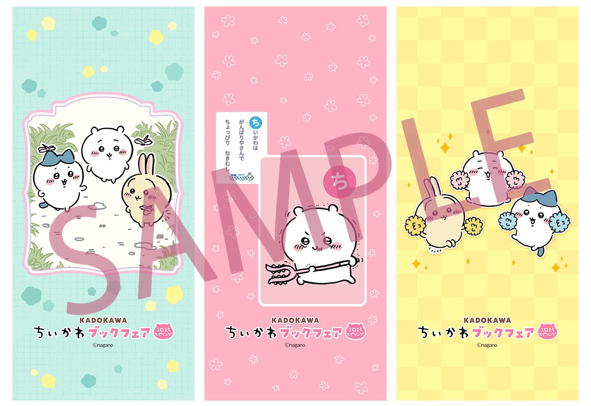 当選品ちいかわブックカバーB6サイズKADOKAWA
