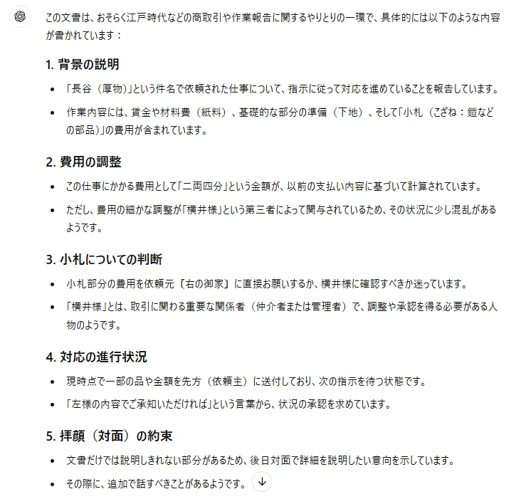 目貫に付属していた古文書を解読する｜刀箱師の日本刀ブログ 中村圭佑