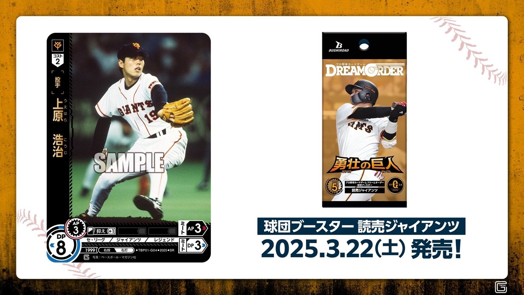 プロ野球カードゲーム ドリームオーダー 公式ホームページ