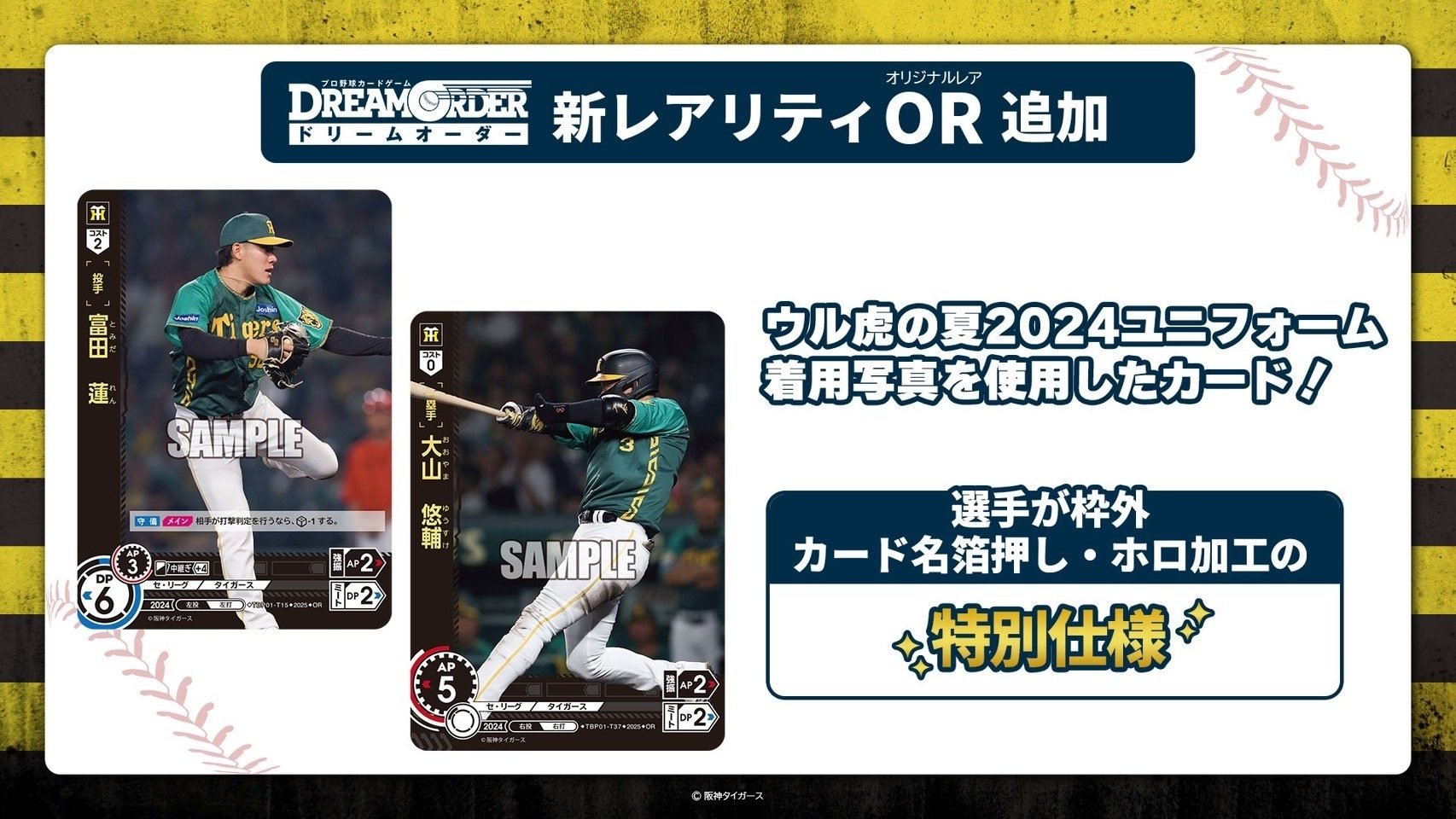 2025/1/10 ドリームオーダー新情報｜浜風ゲーマーズ