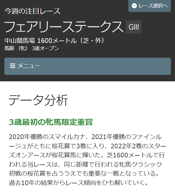 JRA公式HP内「今週の注目レース」2025フェアリーSの画像。キャッチコピーは「3歳最初の牝馬限定重賞」