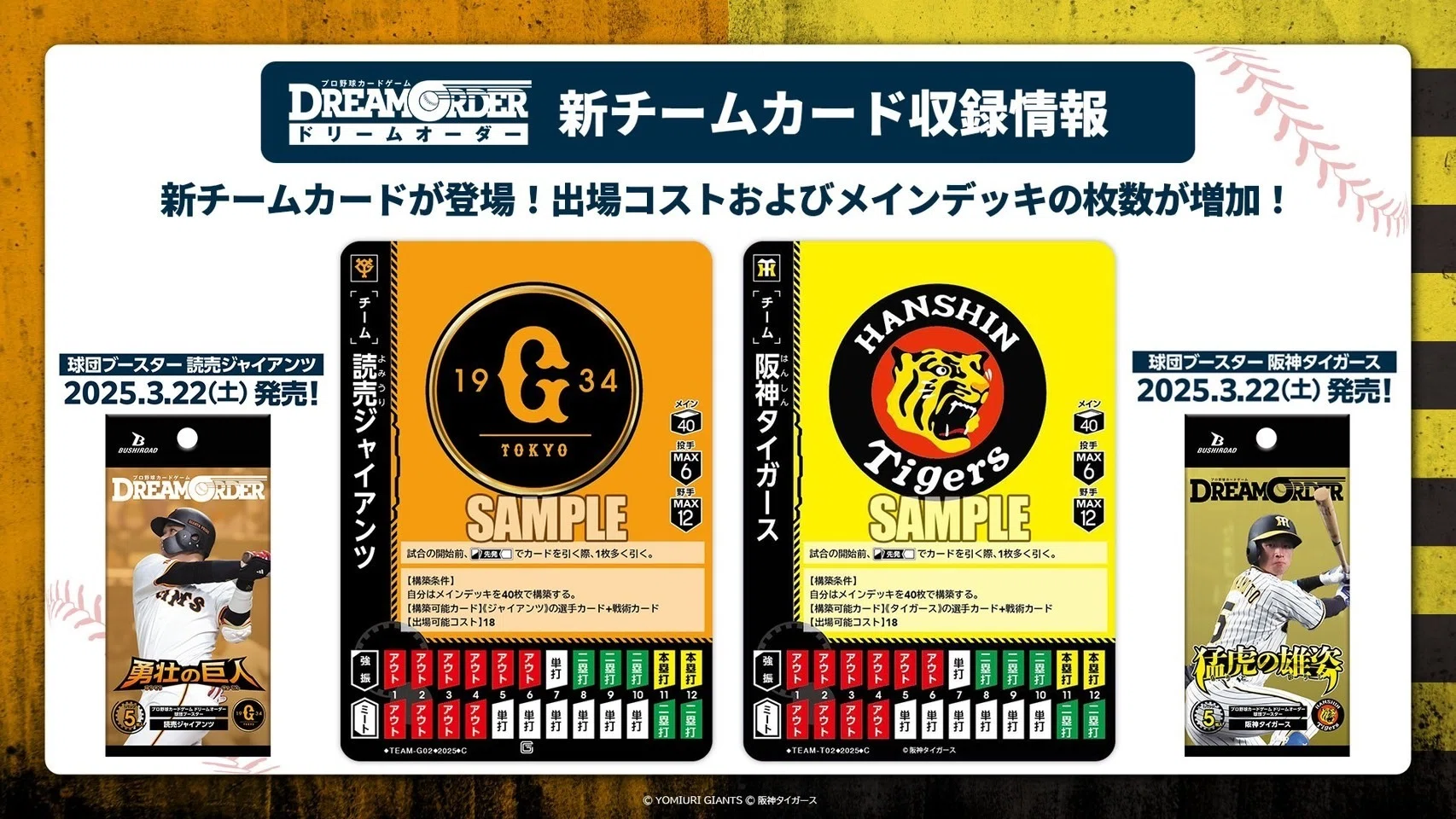 2025/1/10 ドリームオーダー新情報｜浜風ゲーマーズ