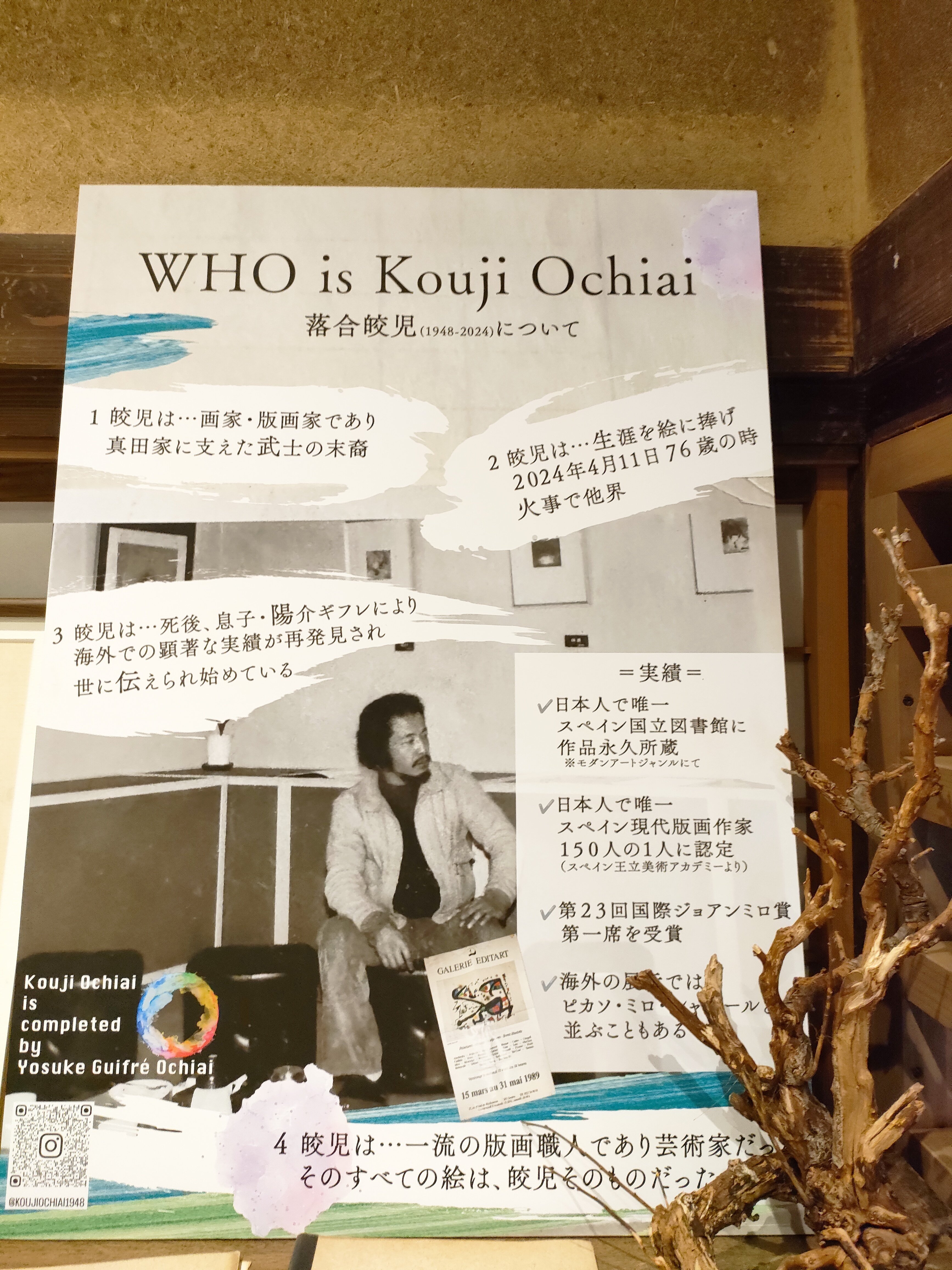 落合皎児 リトグラフ アートでつぐなって！ピカソやミロと肩を並べた天才・落合皎児
