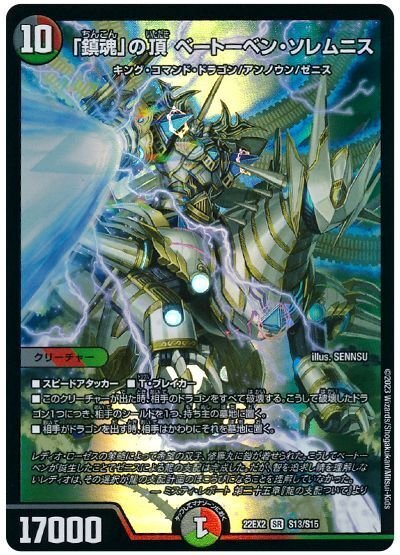 【デュエパデッキ】〈Lv.3〉修羅ベートーベン統率 Amazon.co.jp: デュエルマスターズ DMBD18 SE3/SE10 「修羅」の