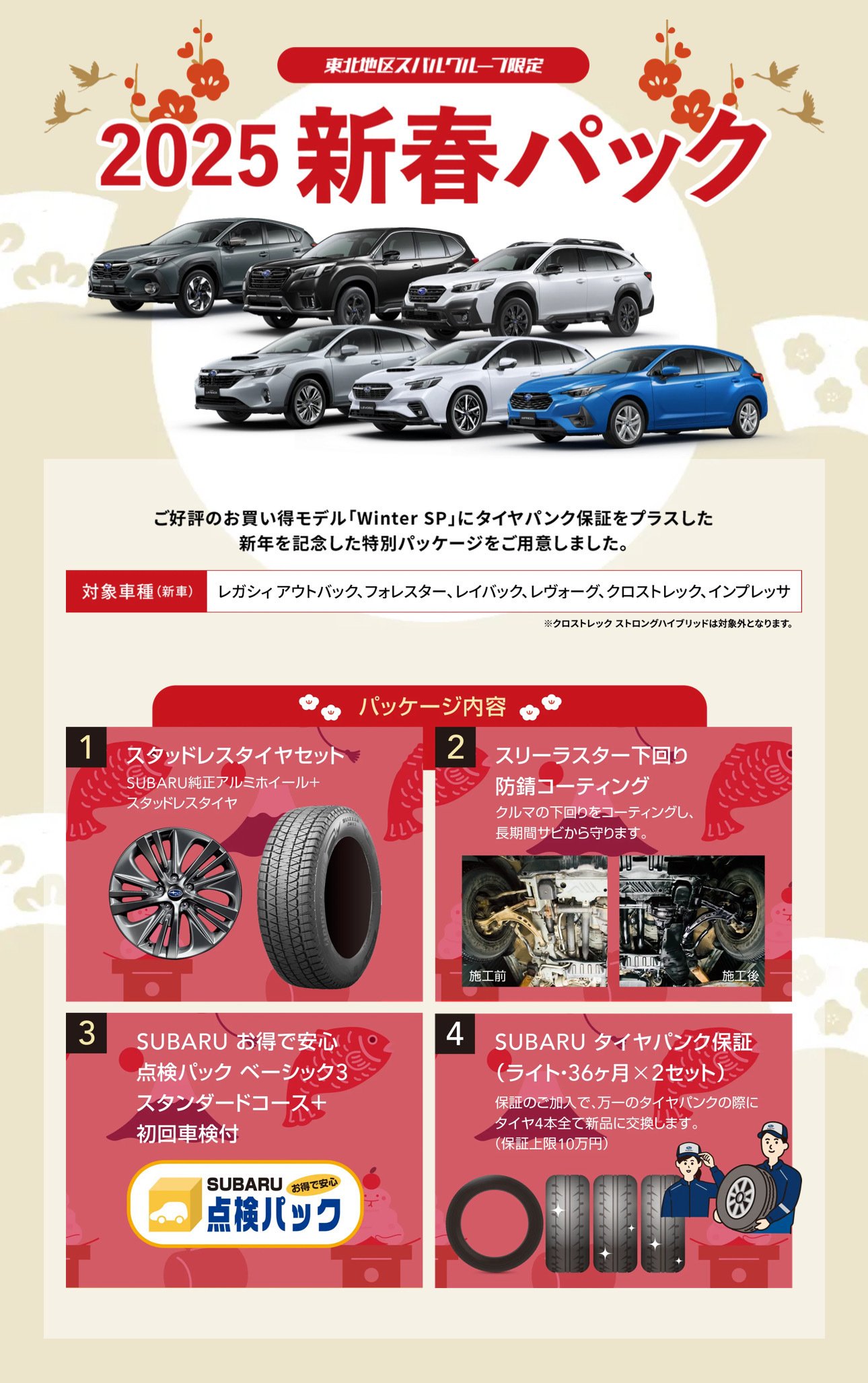 スバルの初売り2025🐍＋栗生オリジナルSTIコーナーできました