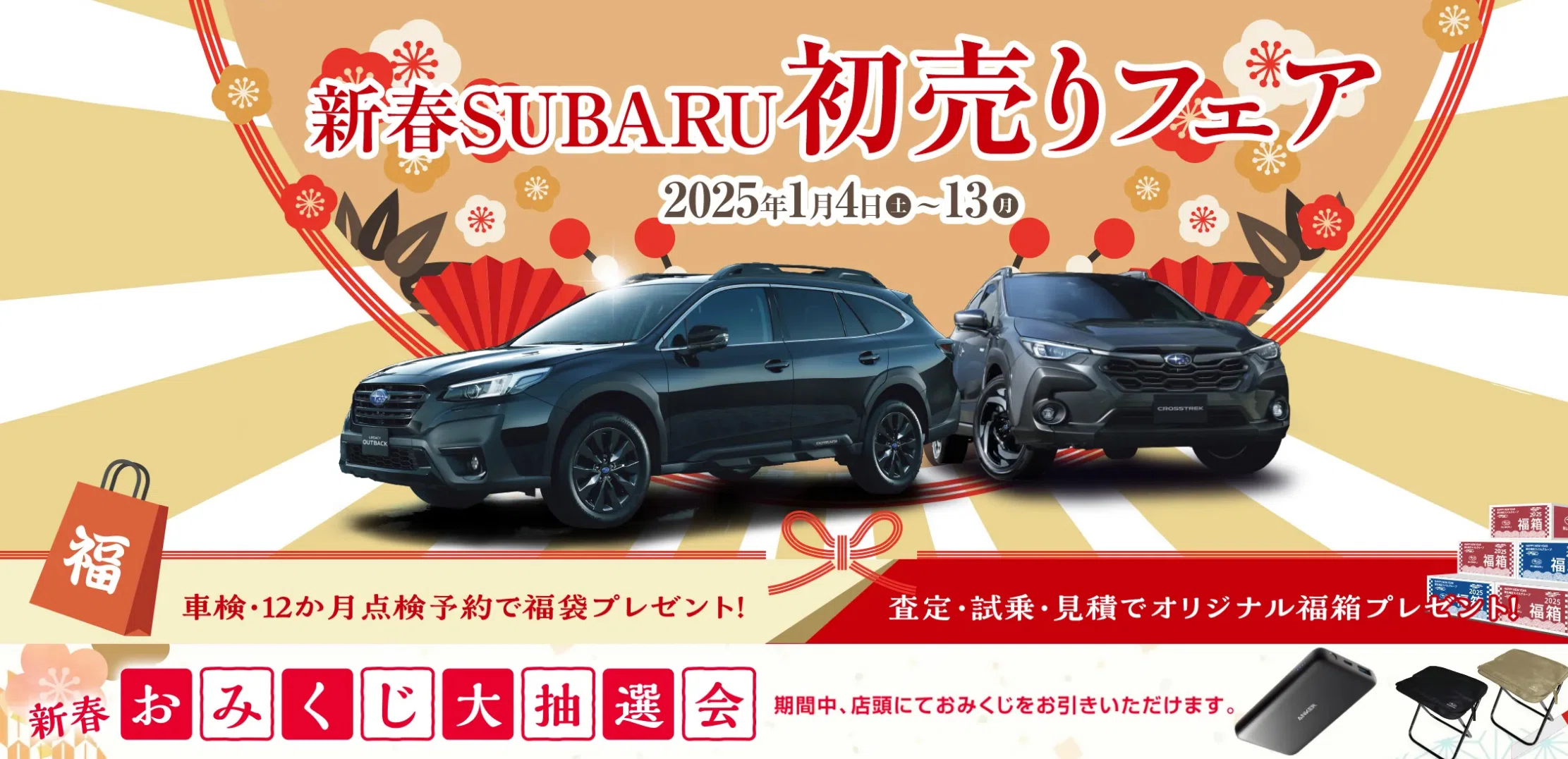 スバルの初売り2025🐍＋栗生オリジナルSTIコーナーできました