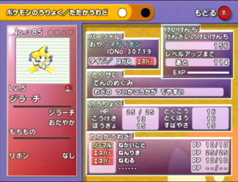 配布ポケモンの思い出(1)：(3世代編)初めての幻のポケモン