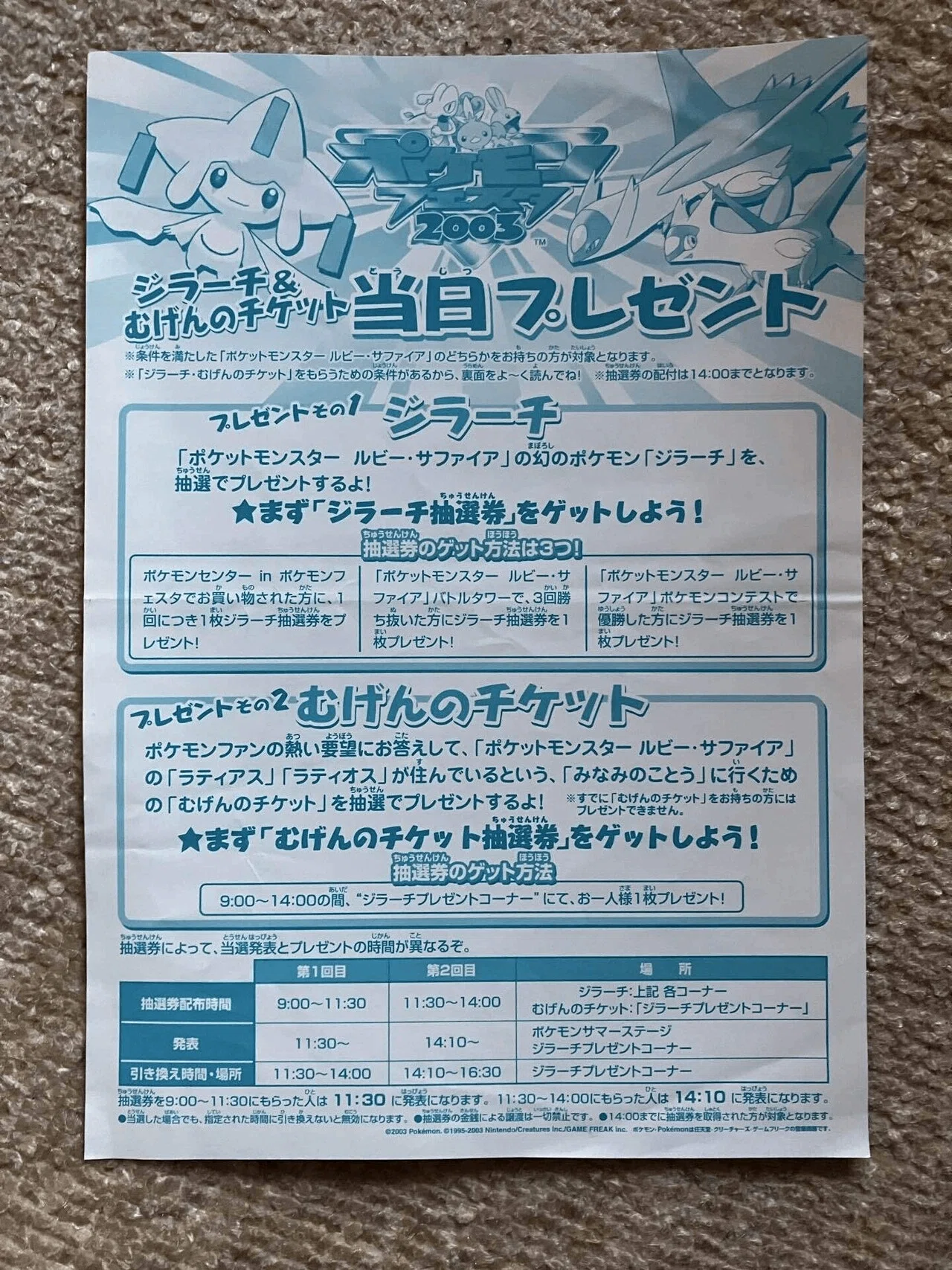 アルファサファイア ソフト 未受け取り 配布 色違いアルセウス、ジラーチなど アルファサファイア ソフト 未受け取り 配布 色違いアルセウス