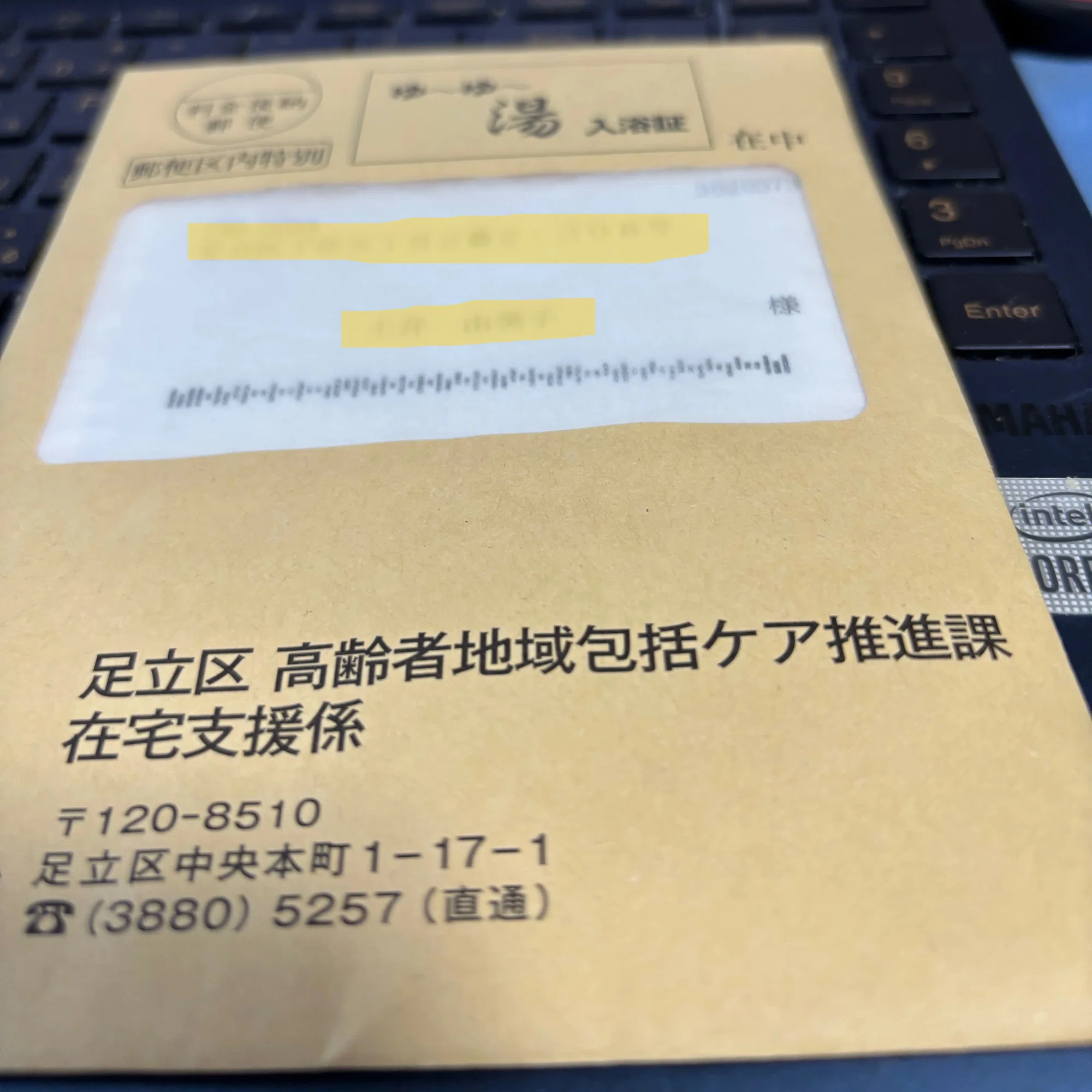 70歳になると入浴証が足立区から届きます。65歳以上体操、脳トレの後一