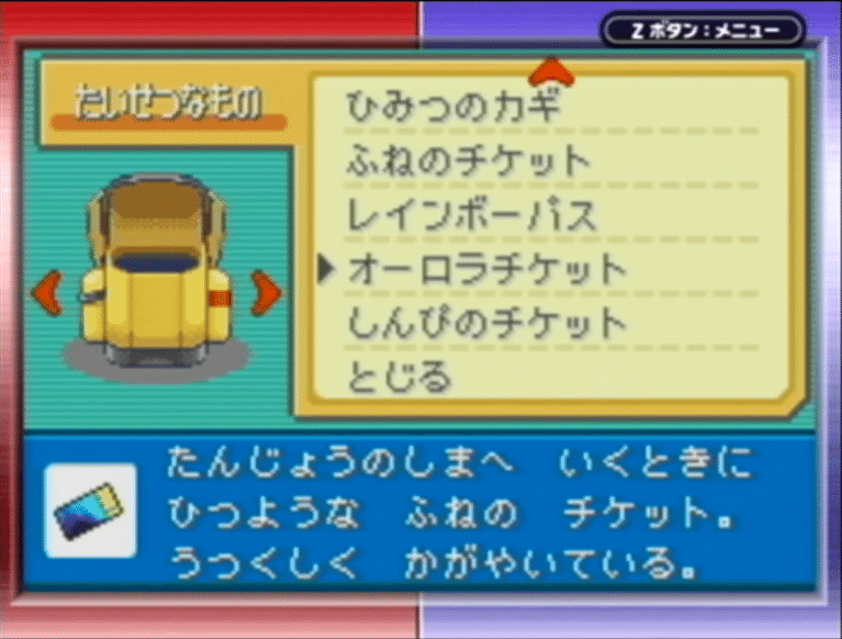 配布ポケモンの思い出(2)：(3世代編)初めての配布アイテム～実は