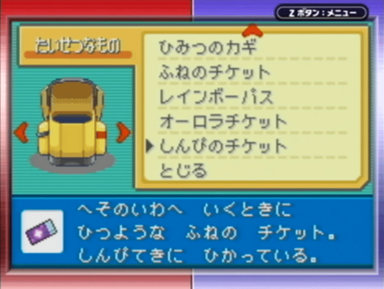配布ポケモンの思い出(2)：(3世代編)初めての配布アイテム～実は