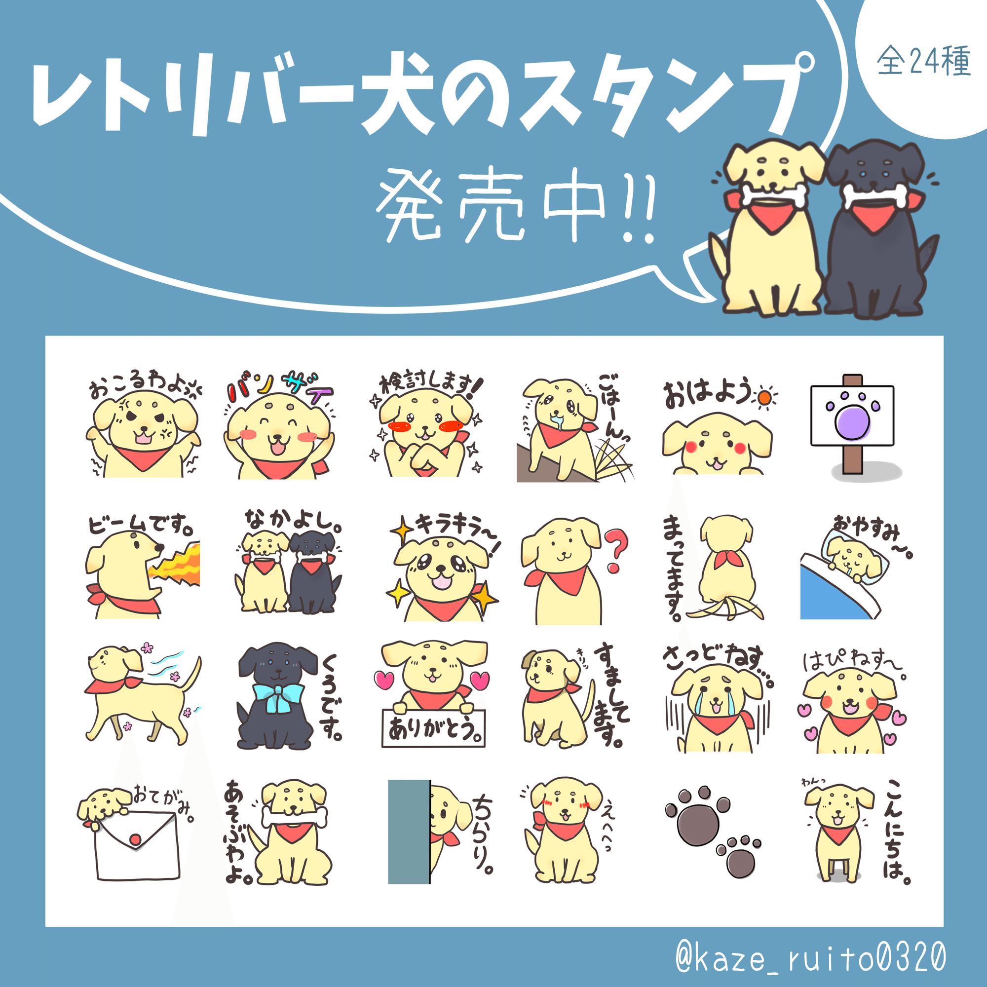 LINEスタンプ、発売しました｜かぜよみるいと