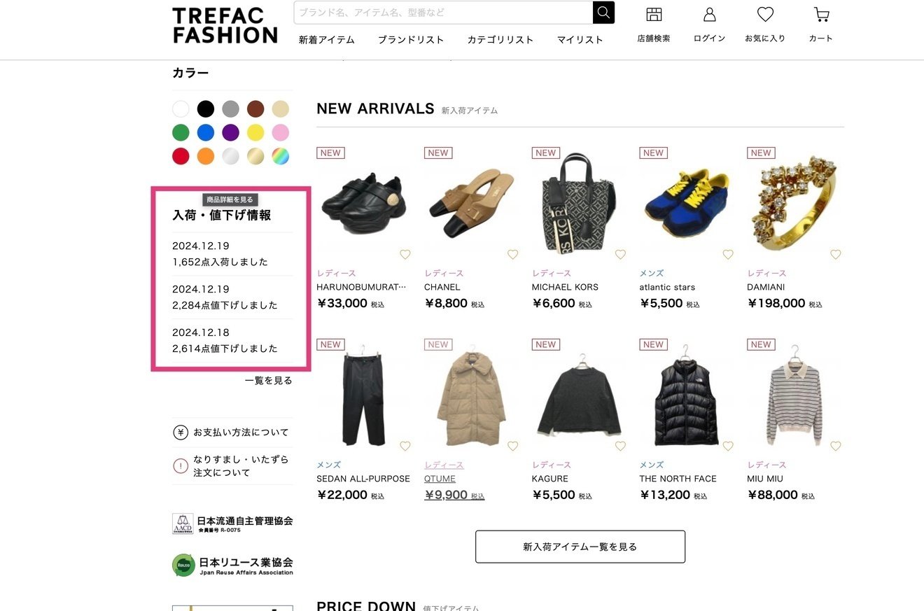 更新時間付き！月利100万円以上稼ぐ私がガチで使ってる仕入れ先