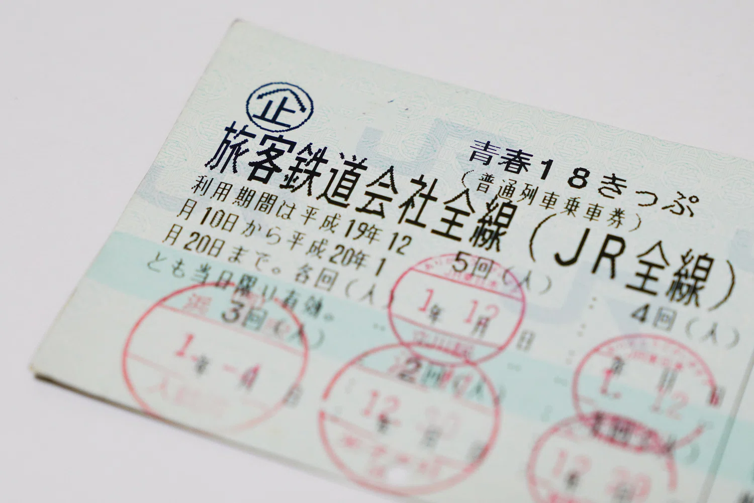 青春18きっぷ4回分 青春18きっぷ