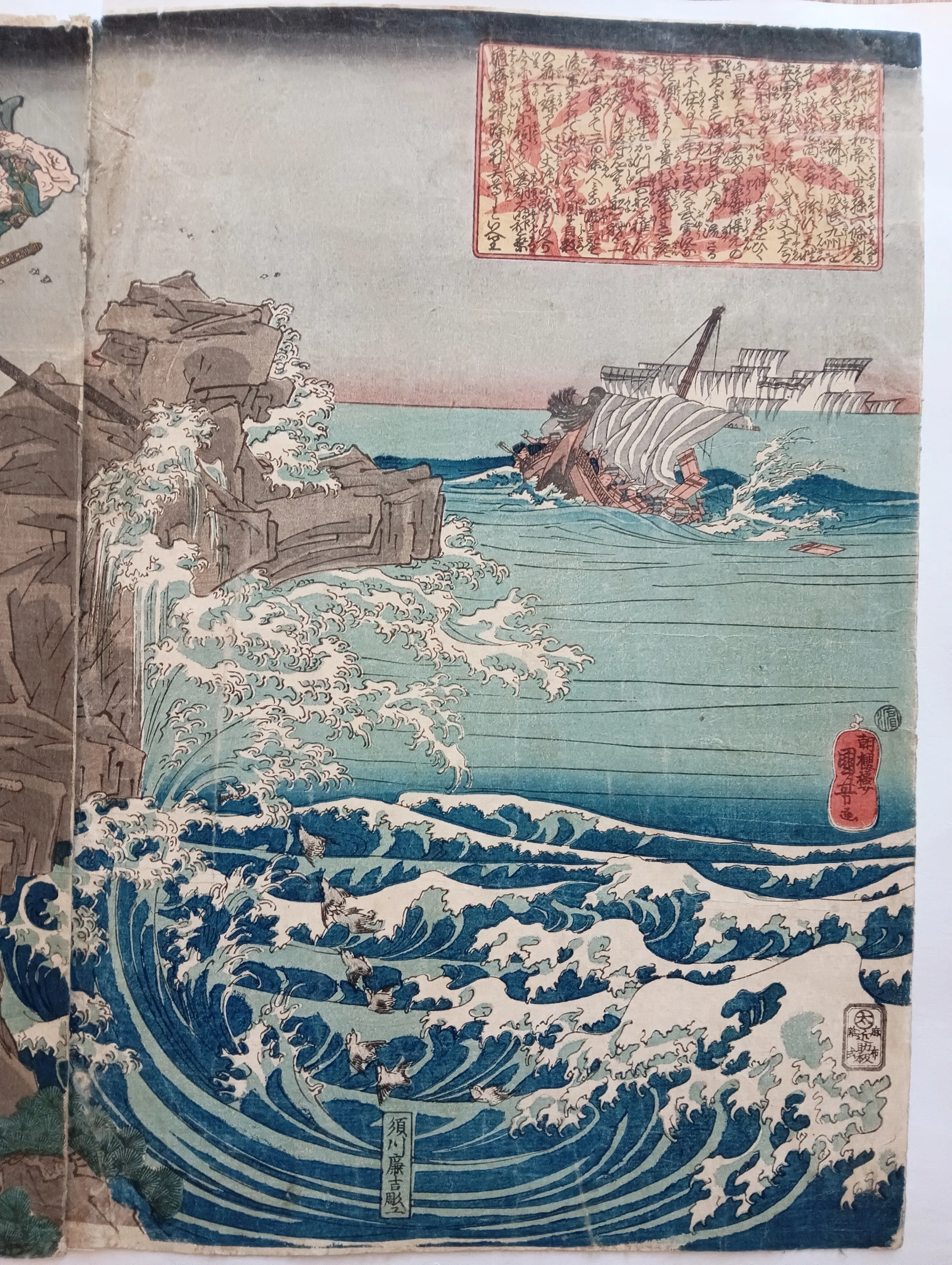 鎮西八郎為朝伊豆の大嶋にて討手之兵船を射ルの図（為朝ハ清和帝発生の