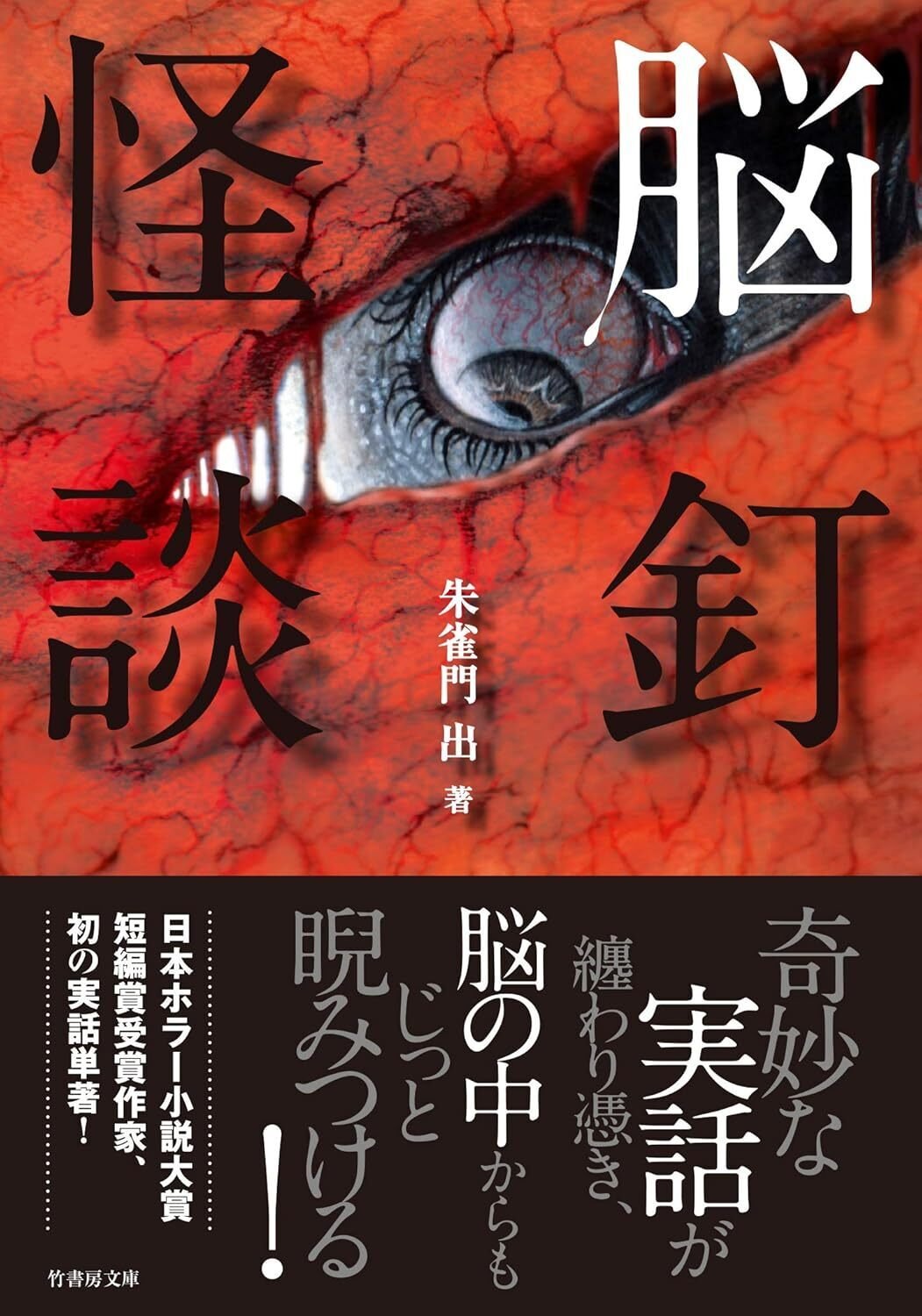1月29日発売】鬼才・朱雀門出待望の新刊が登場!全話に著者の怪 1月29日発売】鬼才・朱雀門出待望の新刊が登場!全話に著者の怪