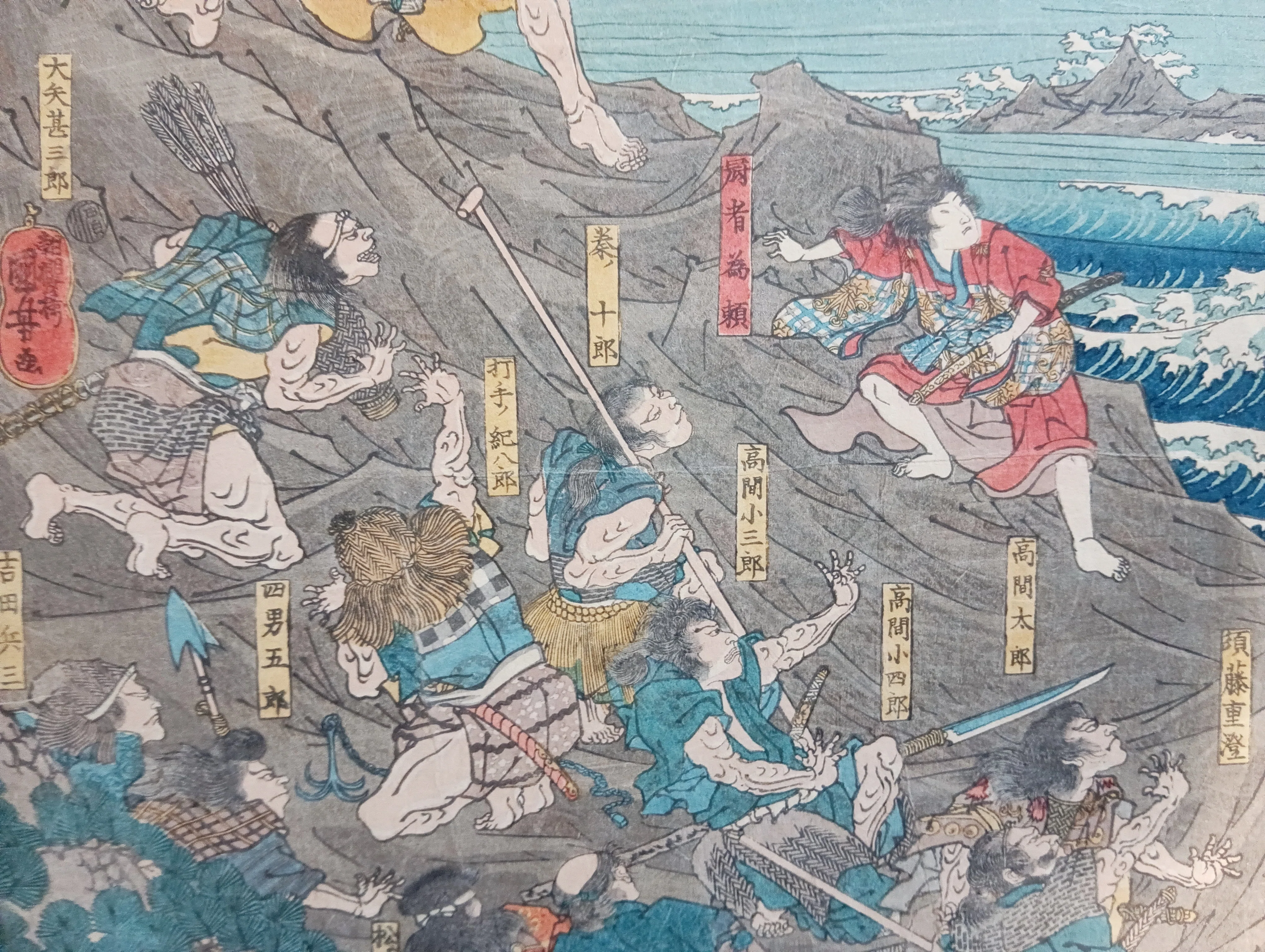 鎮西八郎為朝伊豆の大嶋にて討手之兵船を射ルの図（為朝ハ清和帝発生の