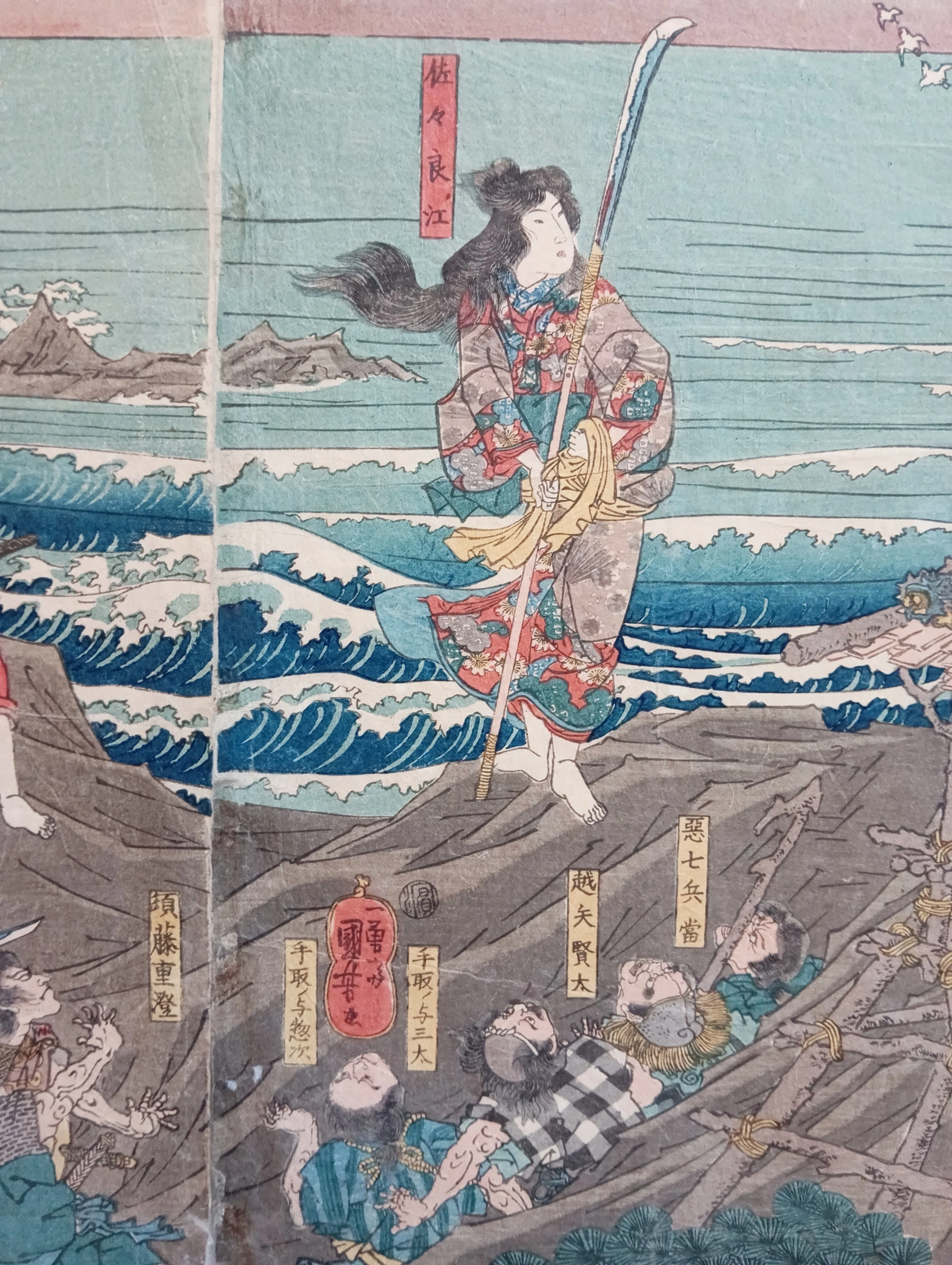 鎮西八郎為朝伊豆の大嶋にて討手之兵船を射ルの図（為朝ハ清和帝発生の