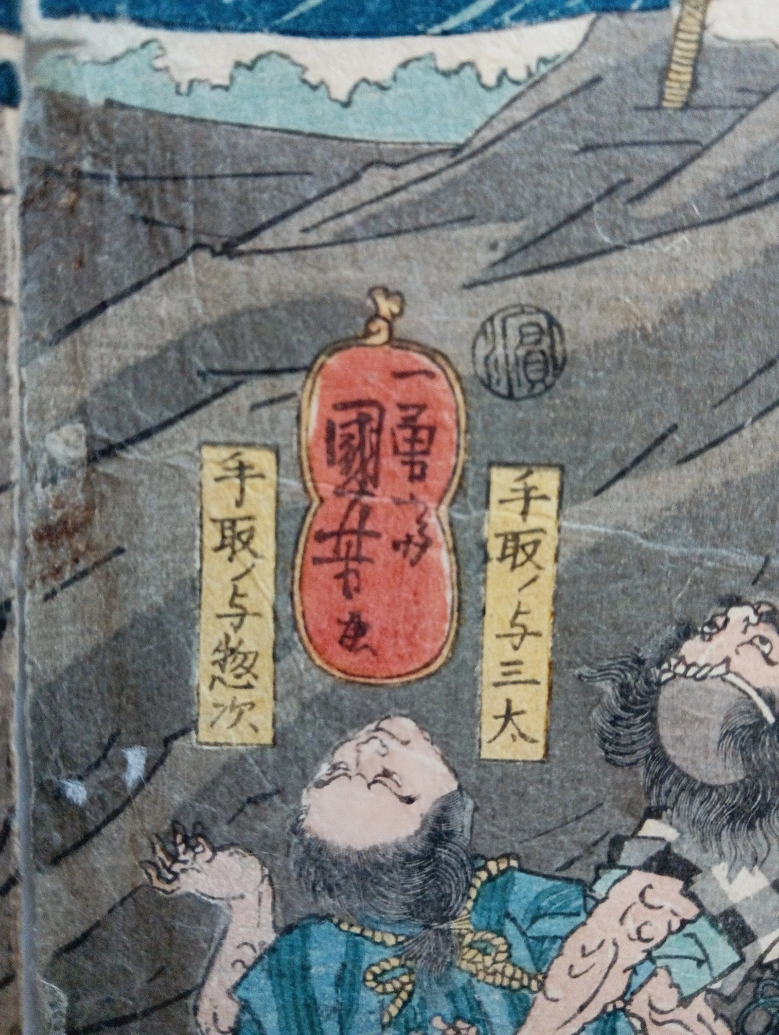 鎮西八郎為朝伊豆の大嶋にて討手之兵船を射ルの図（為朝ハ清和帝発生の