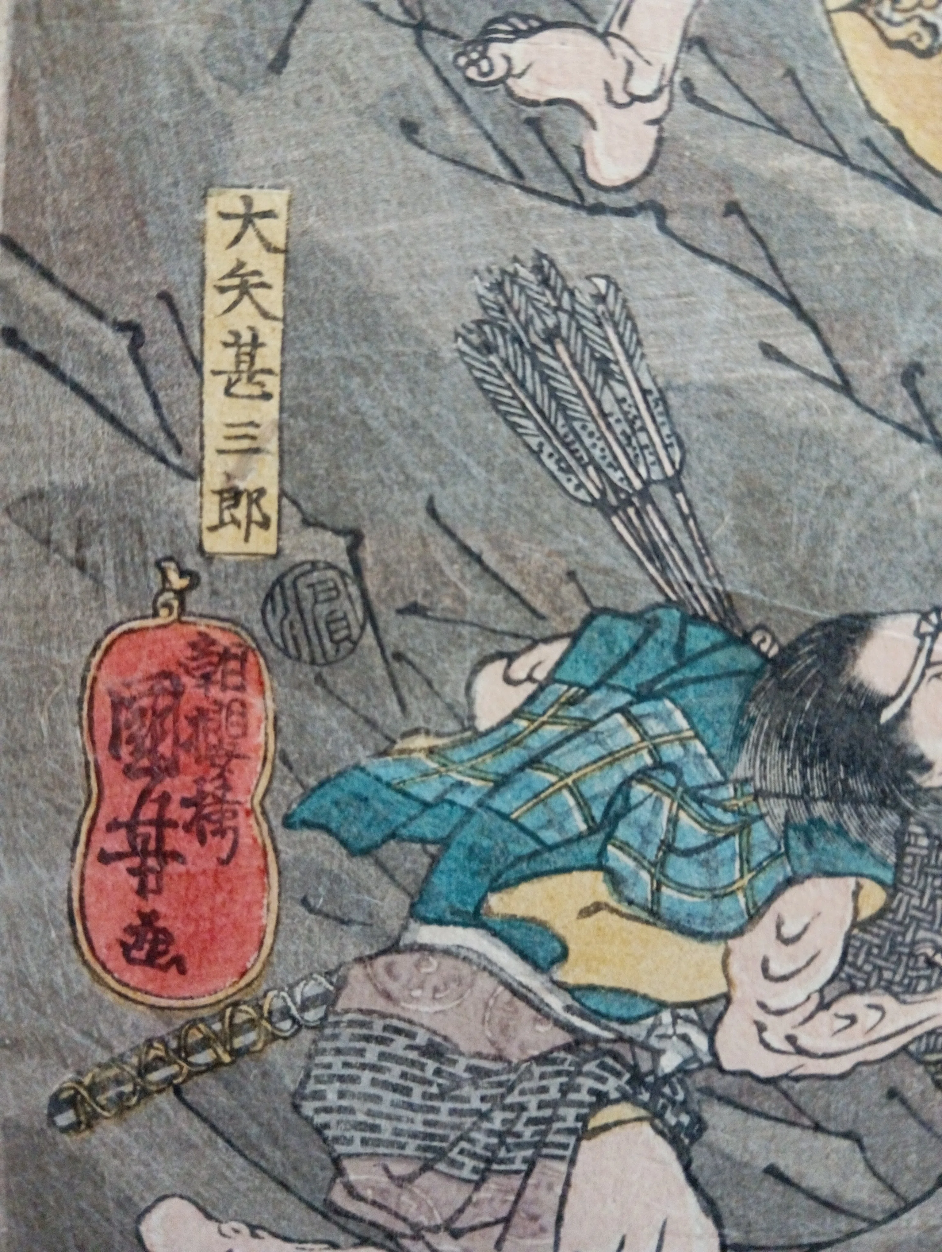 鎮西八郎為朝伊豆の大嶋にて討手之兵船を射ルの図（為朝ハ清和帝発生の
