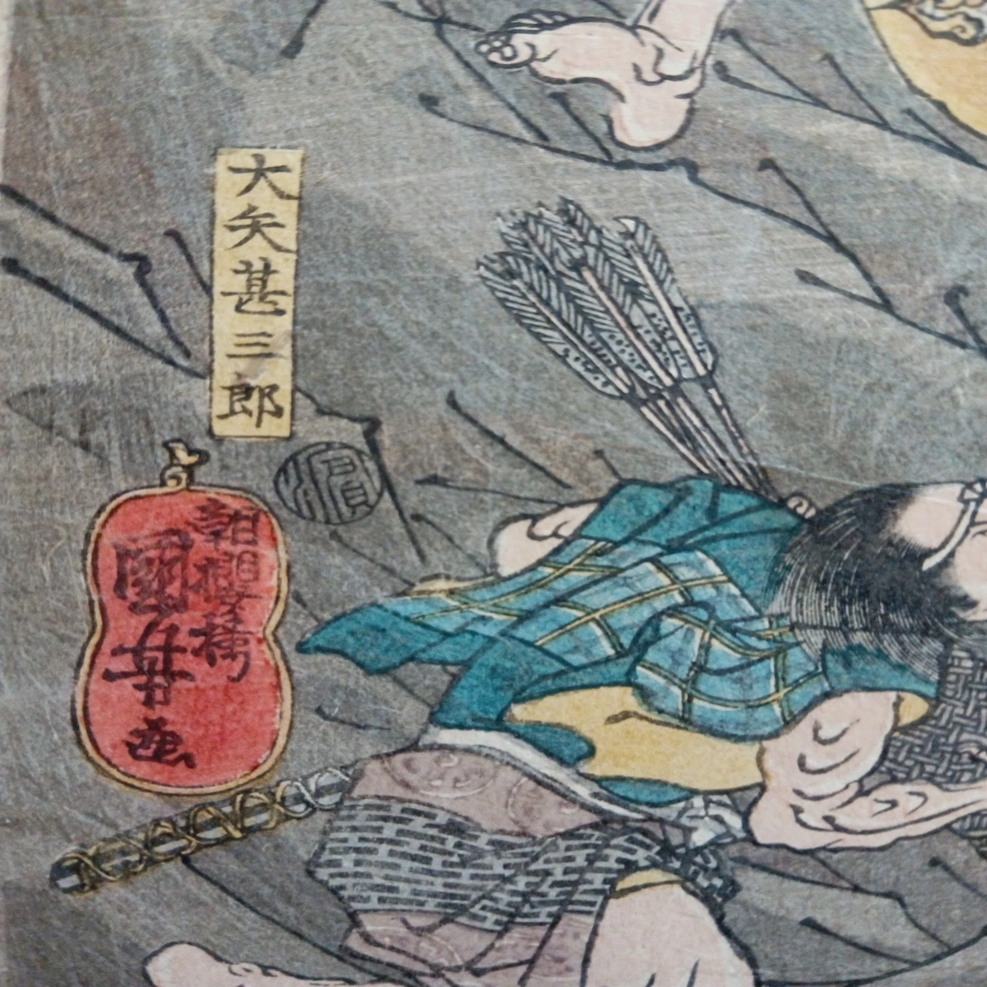 鎮西八郎為朝伊豆の大嶋にて討手之兵船を射ルの図（為朝ハ清和帝発生の 