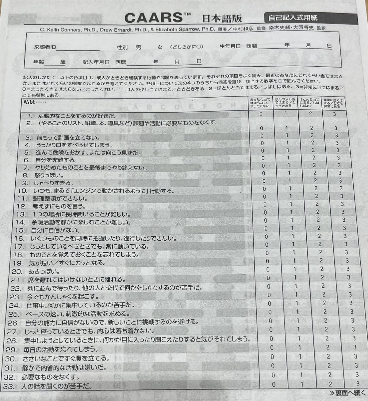 第7話 自宅で発達障害の心理検査をした話｜ゆとり＠ADHD/ASD/精神2級
