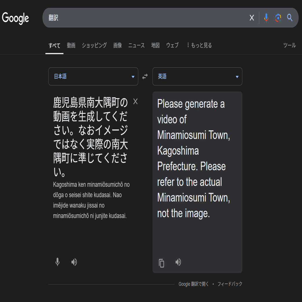 SORAページ 話題の動画生成AI「Sora」に南大隅町の動画を生成させてみた結果｜山下
