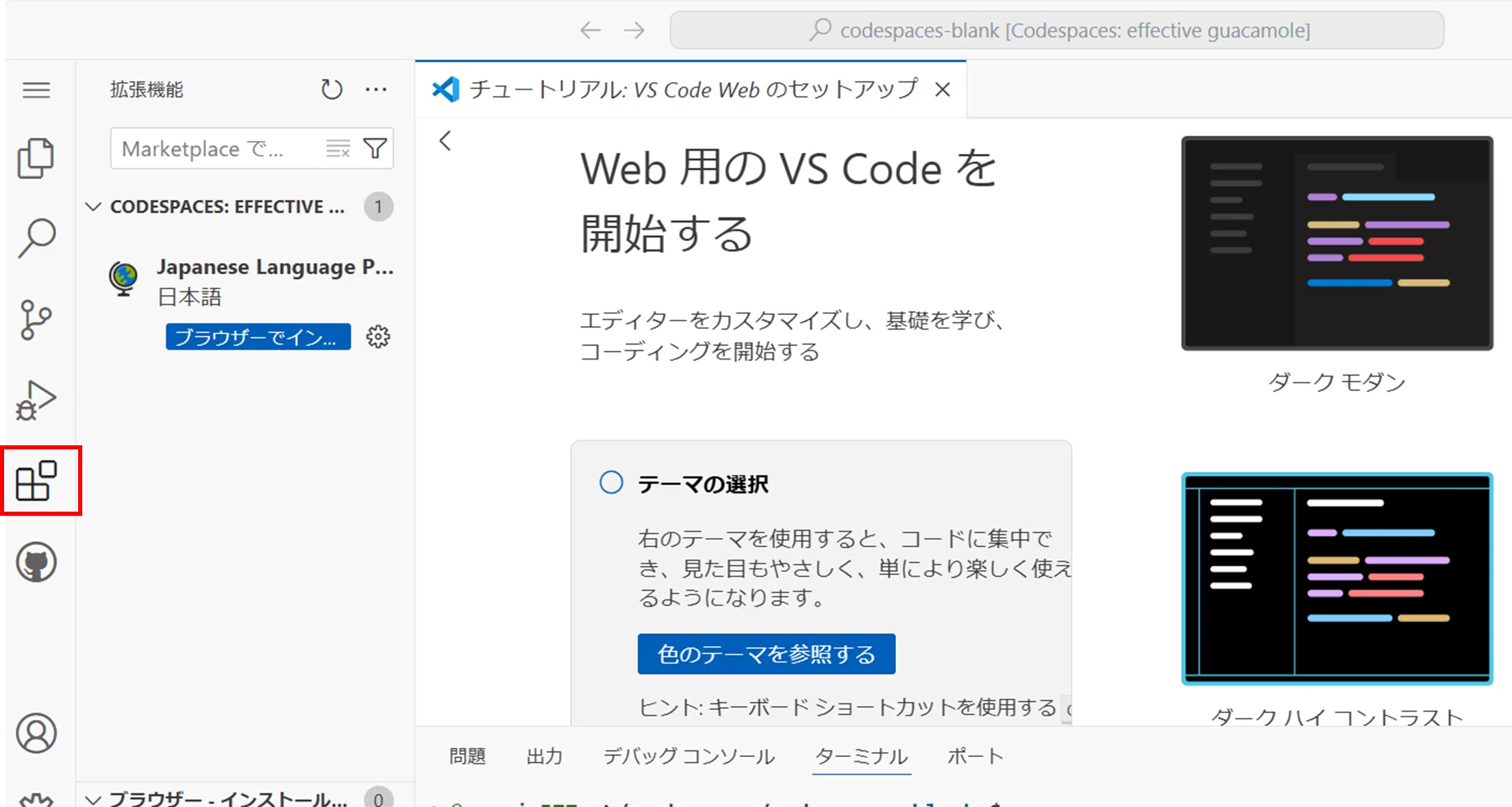 開発環境をつくるシリーズ ～GitHub Codespaces ～｜増田直実